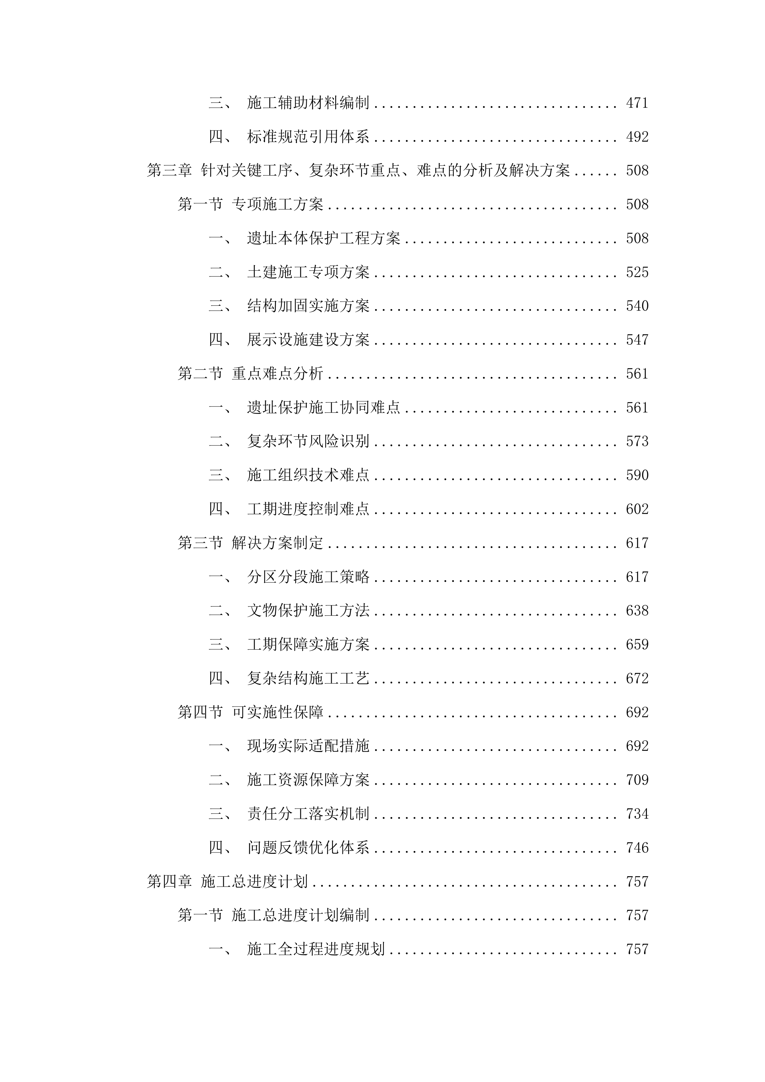 全国重点文物保护单位狮雄山遗址保护展示工程投标方案.docx 第3页