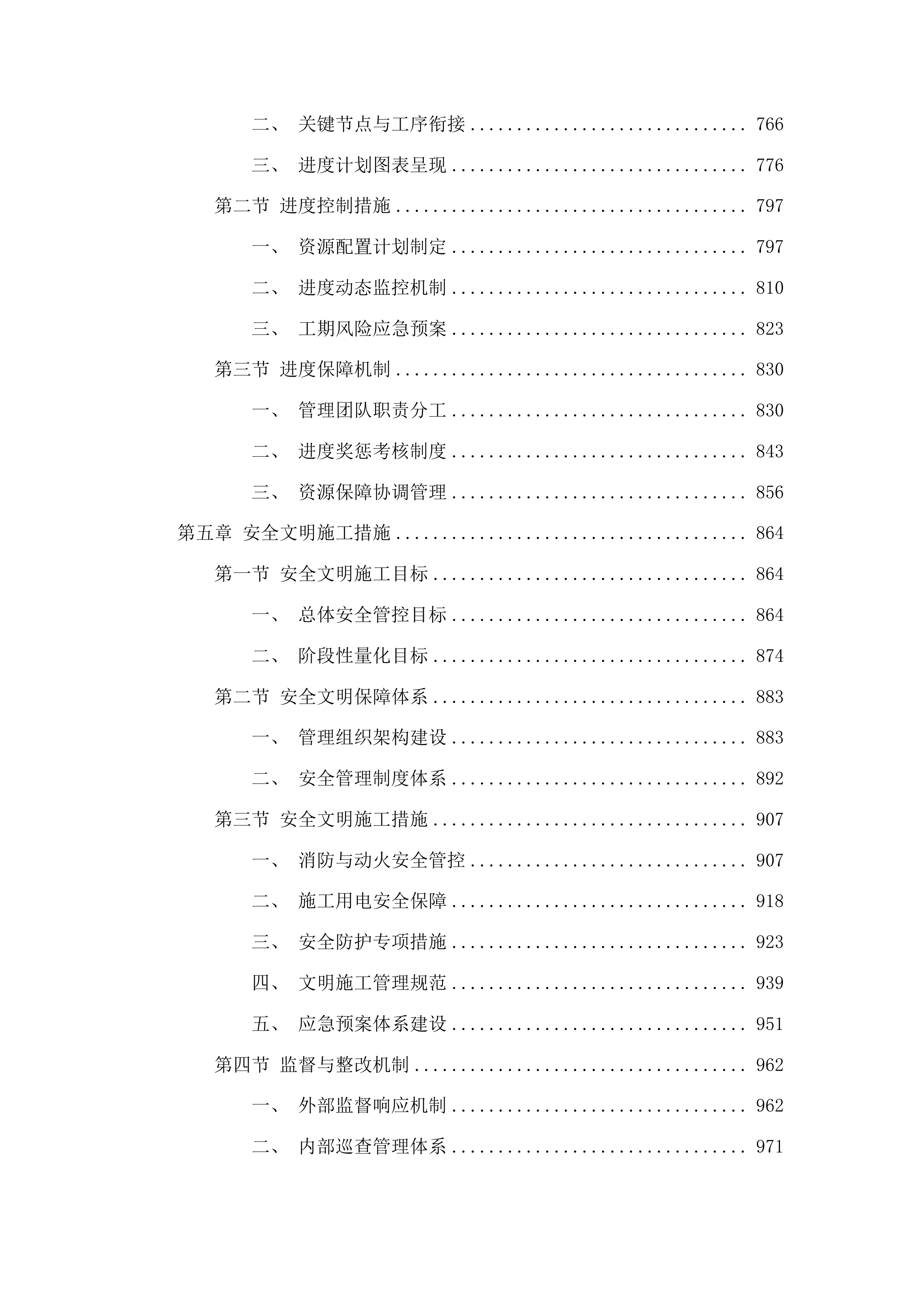全国重点文物保护单位狮雄山遗址保护展示工程投标方案.docx 第4页