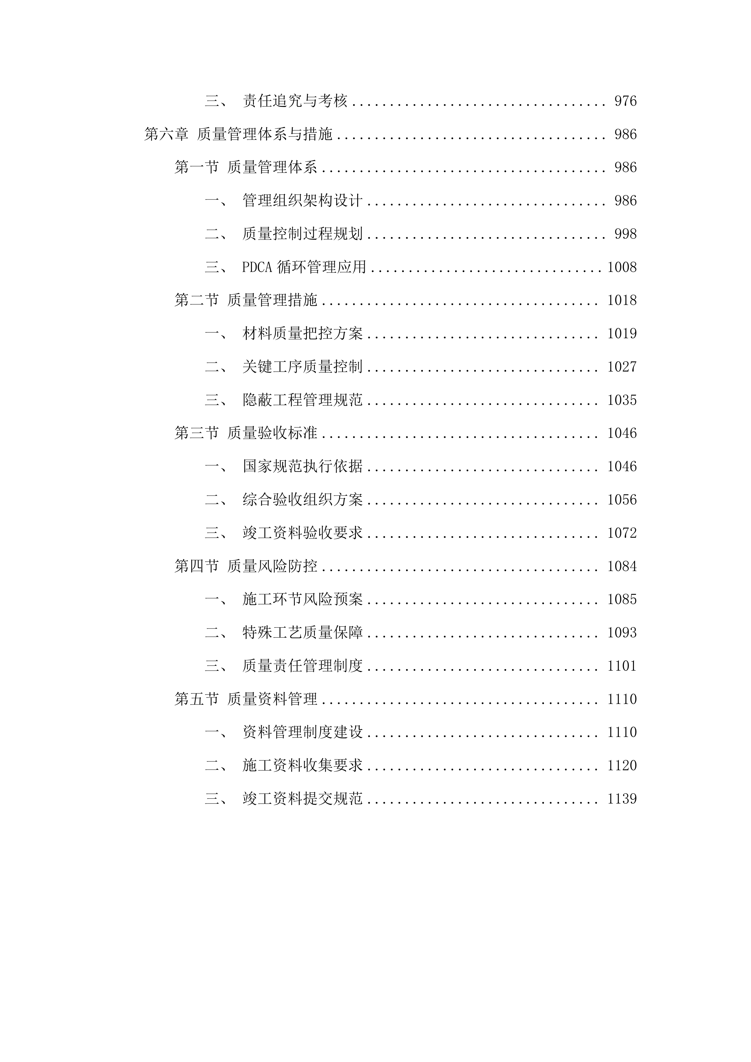 全国重点文物保护单位狮雄山遗址保护展示工程投标方案.docx 第5页