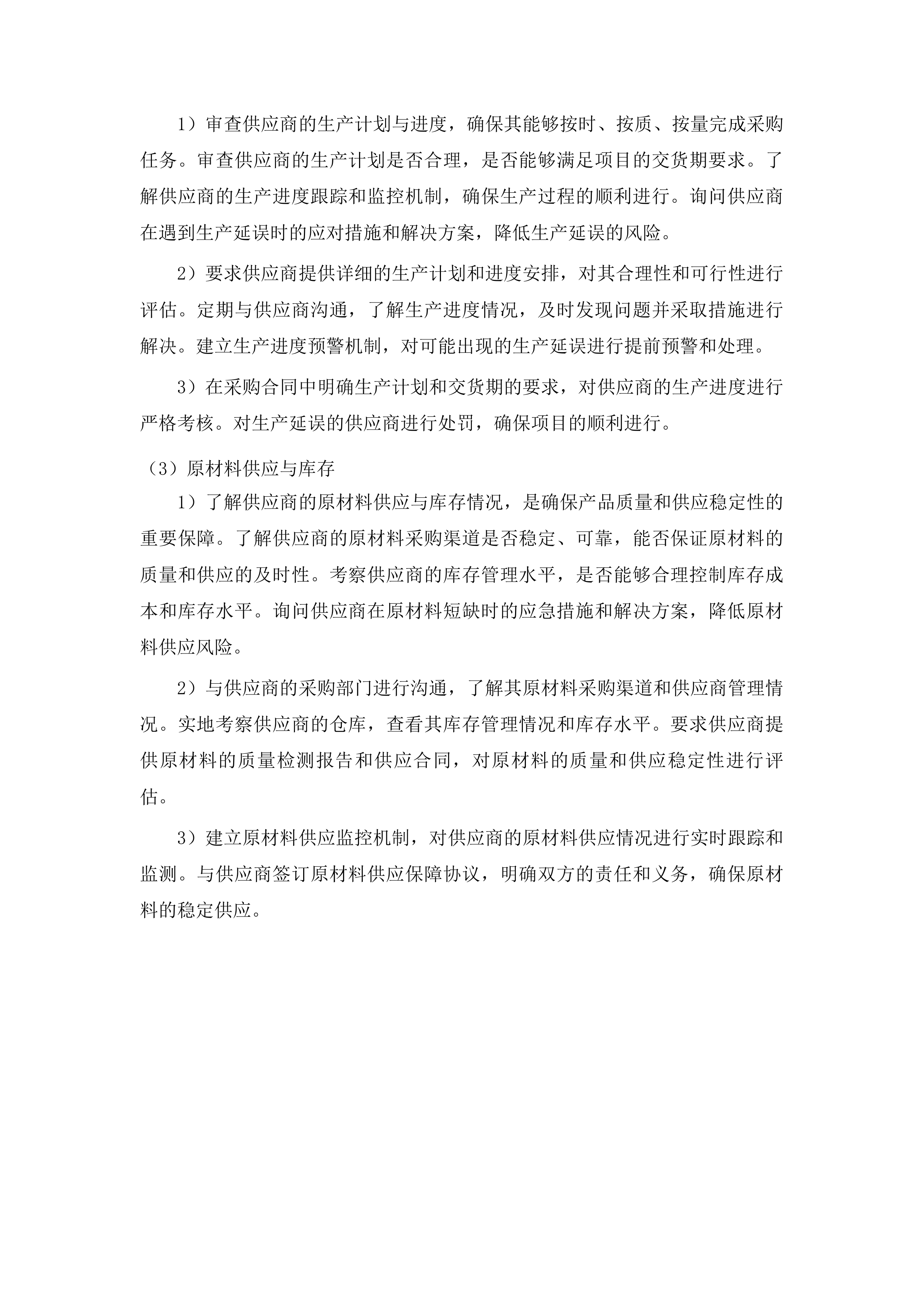 前进乡和平村扶持发展新型农村集体经济项目投标方案.docx 第14页