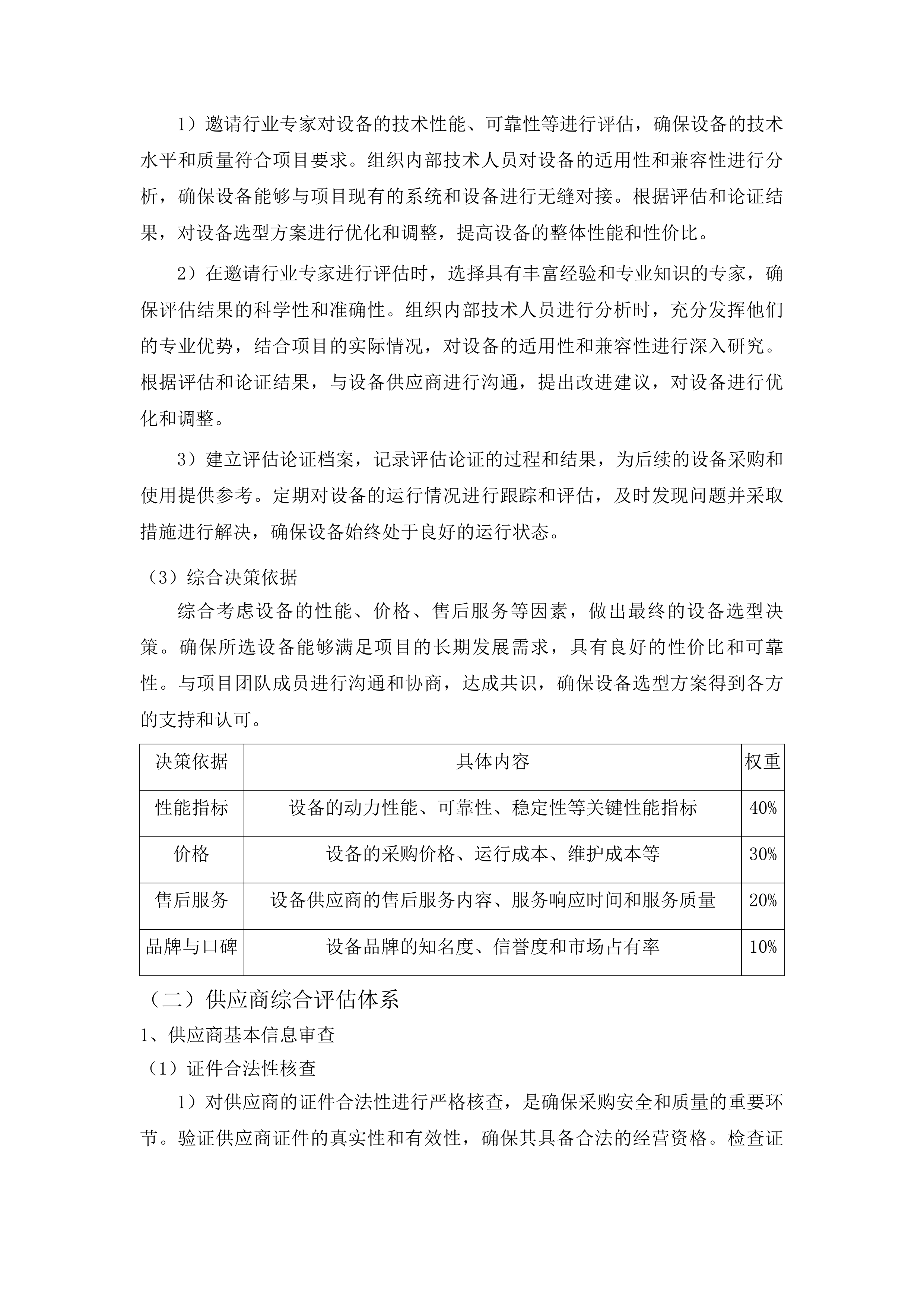 前进乡和平村扶持发展新型农村集体经济项目投标方案.docx 第11页