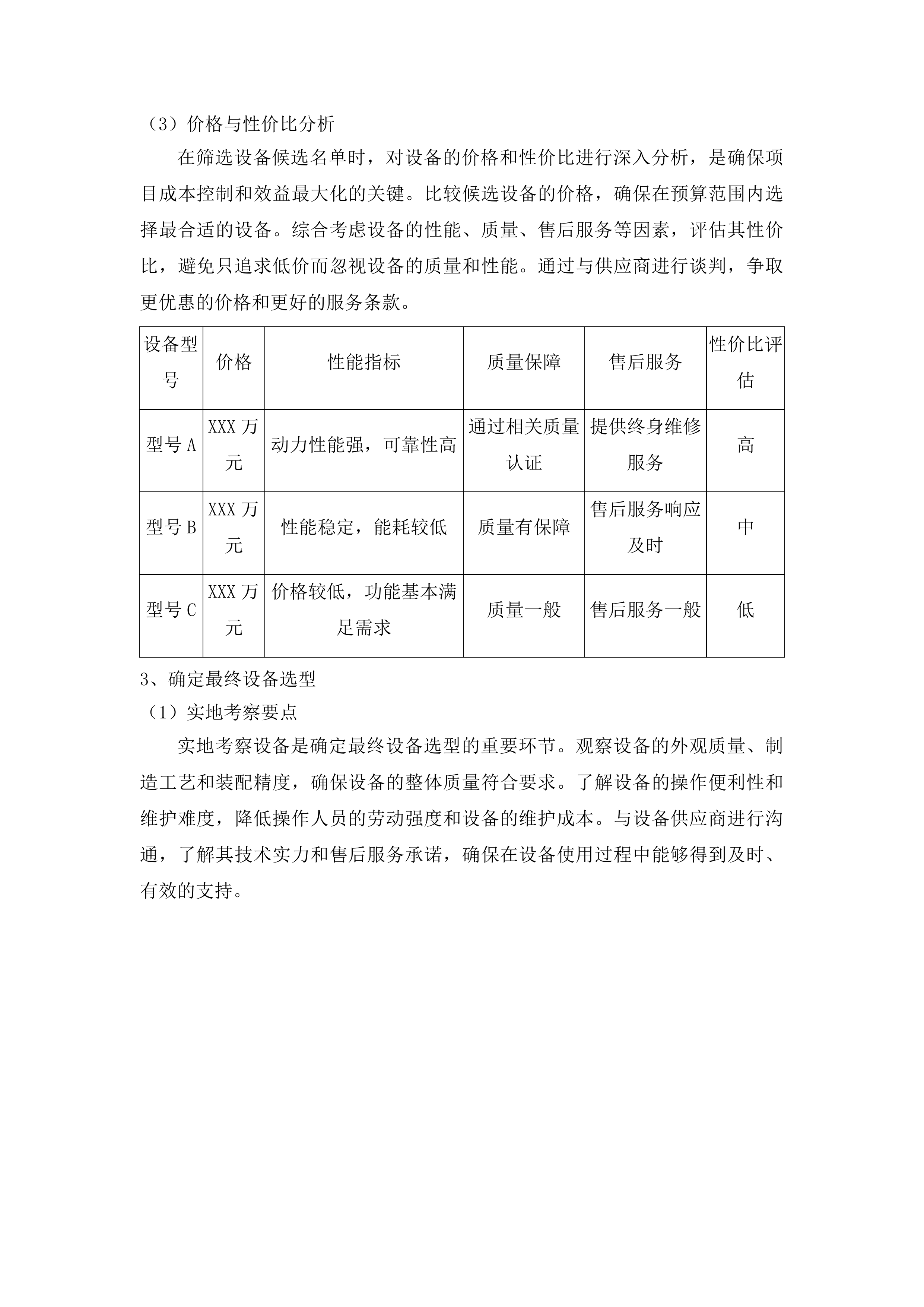 前进乡和平村扶持发展新型农村集体经济项目投标方案.docx 第9页