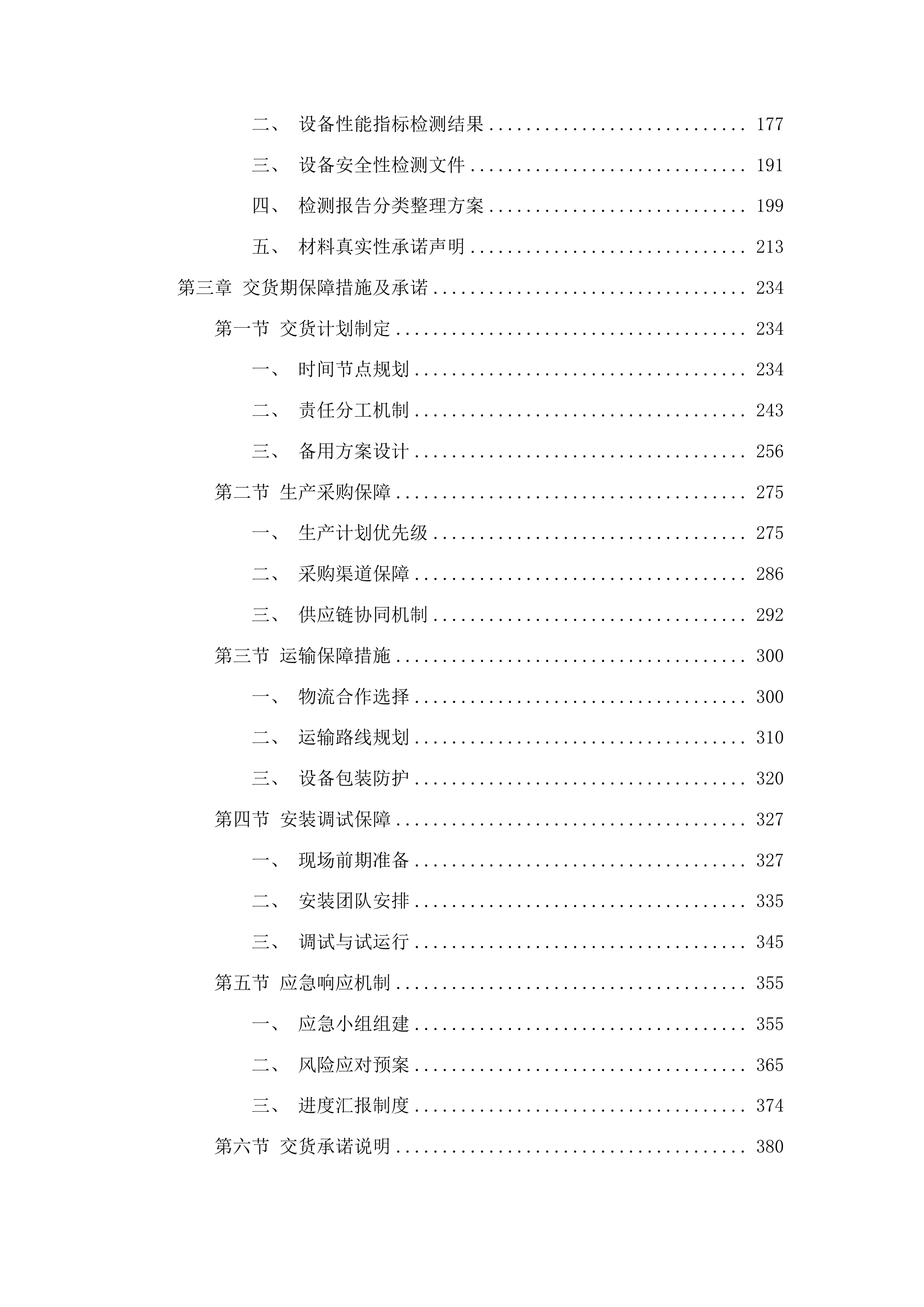前进乡和平村扶持发展新型农村集体经济项目投标方案.docx 第2页