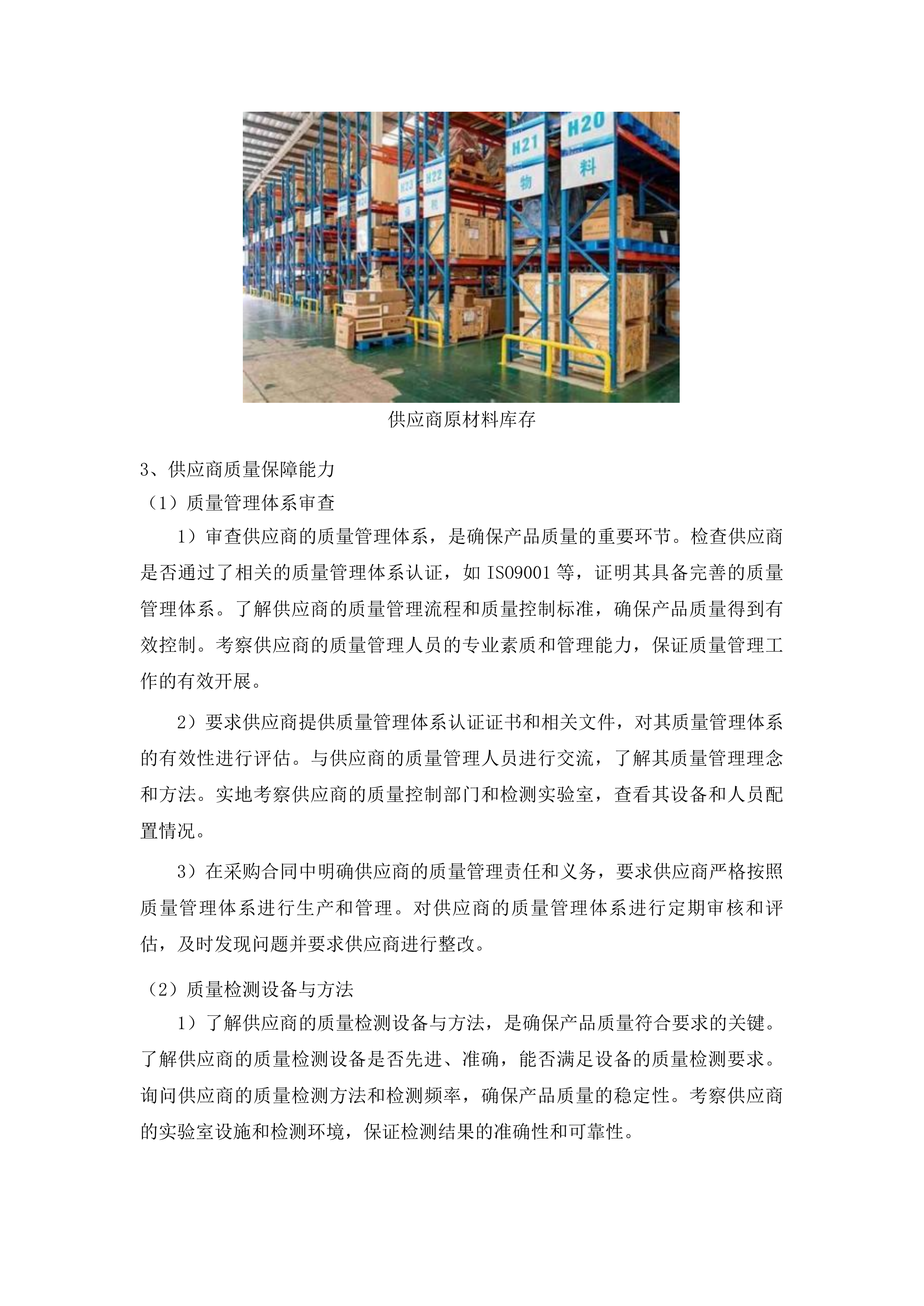 前进乡和平村扶持发展新型农村集体经济项目投标方案.docx 第15页