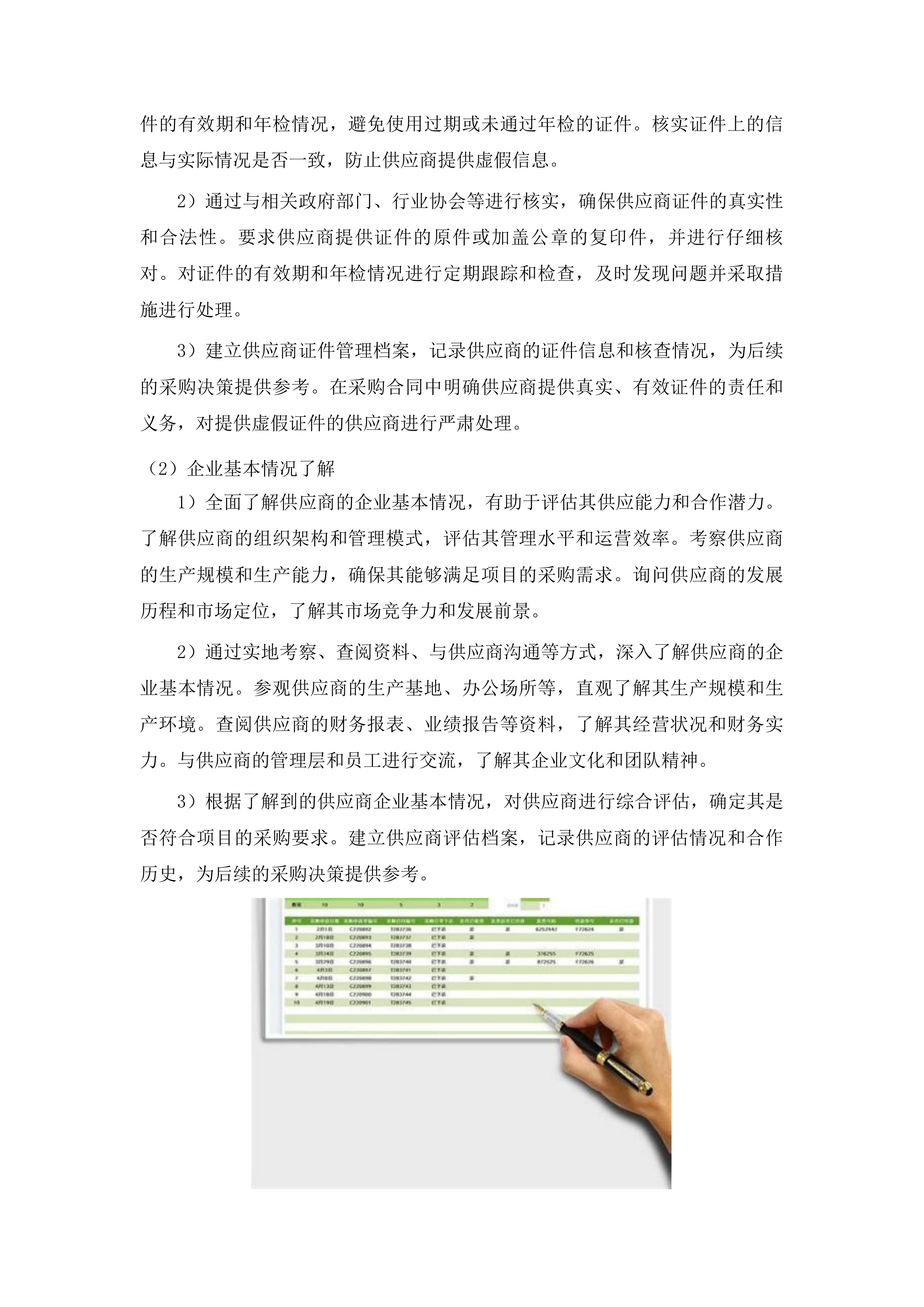 前进乡和平村扶持发展新型农村集体经济项目投标方案.docx 第12页