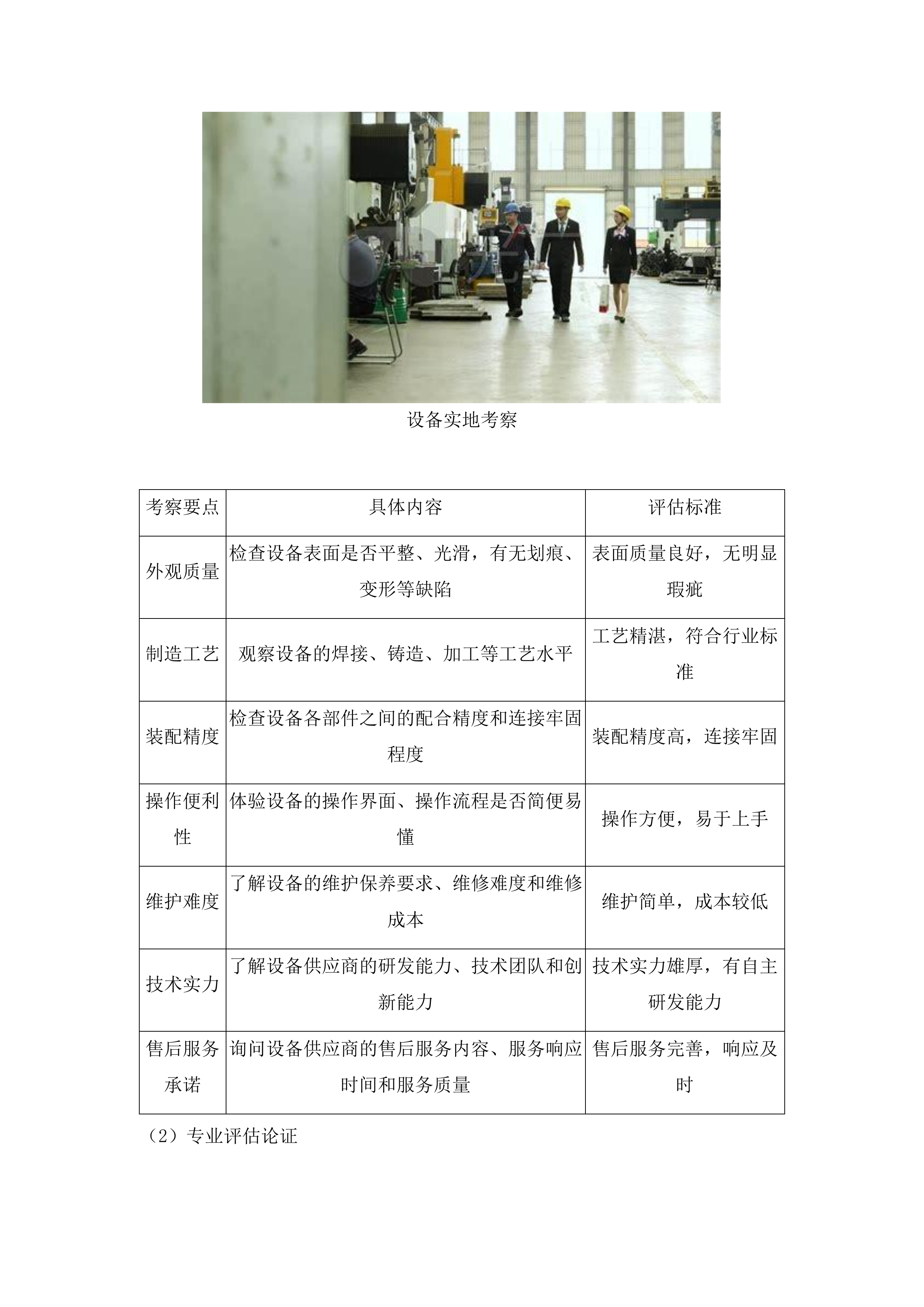 前进乡和平村扶持发展新型农村集体经济项目投标方案.docx 第10页