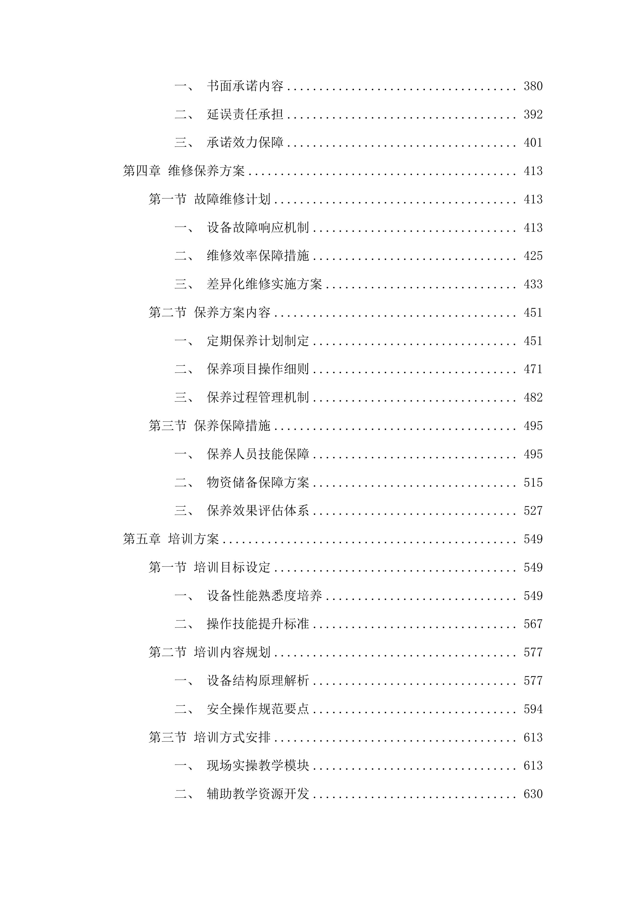 前进乡和平村扶持发展新型农村集体经济项目投标方案.docx 第3页