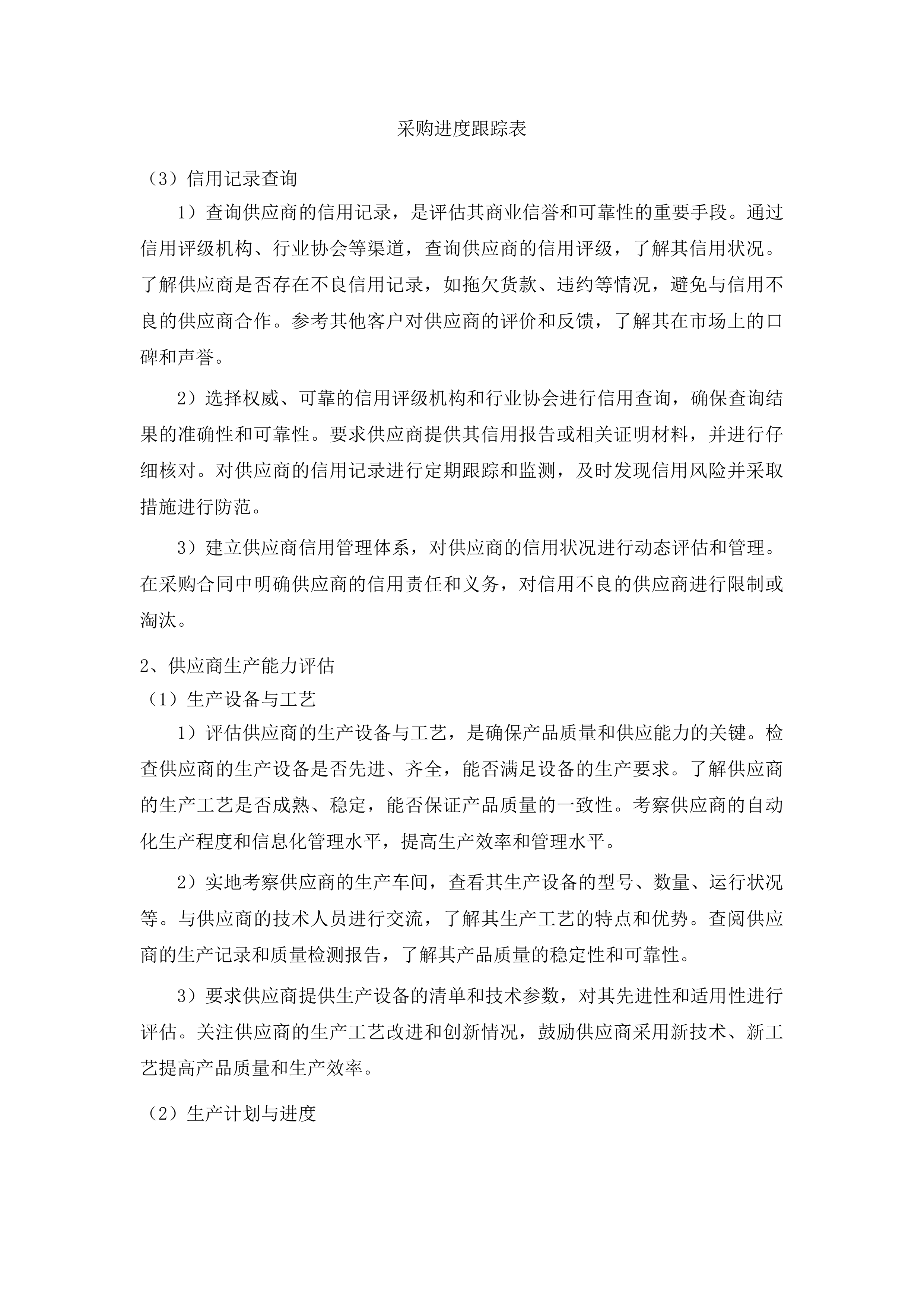 前进乡和平村扶持发展新型农村集体经济项目投标方案.docx 第13页