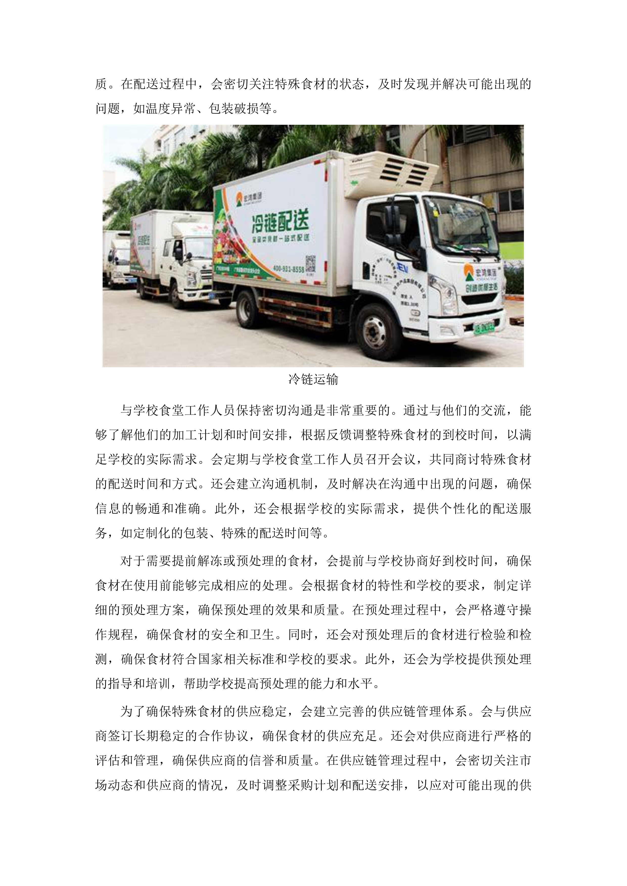 杂多县农村义务教育学校营养改善计划采购配送项目投标方案.docx 第7页