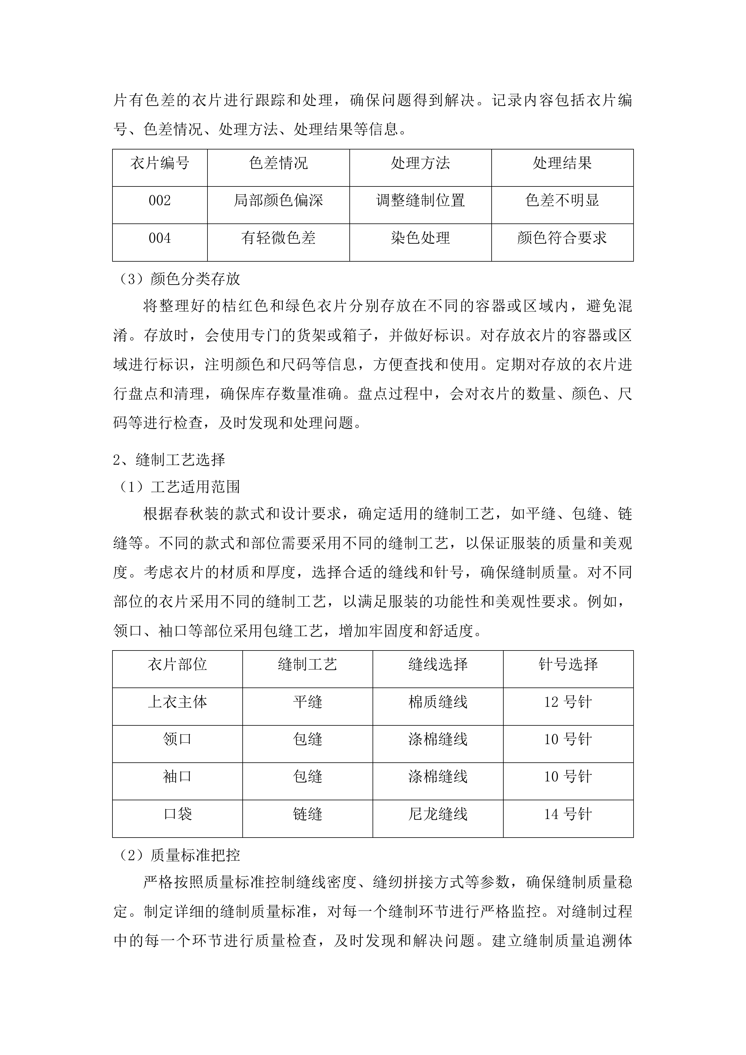 新泰市园林环卫服务中心2025年度园林养护工环卫保洁员马甲春秋装及冬装采购项目投标方案.docx 第10页