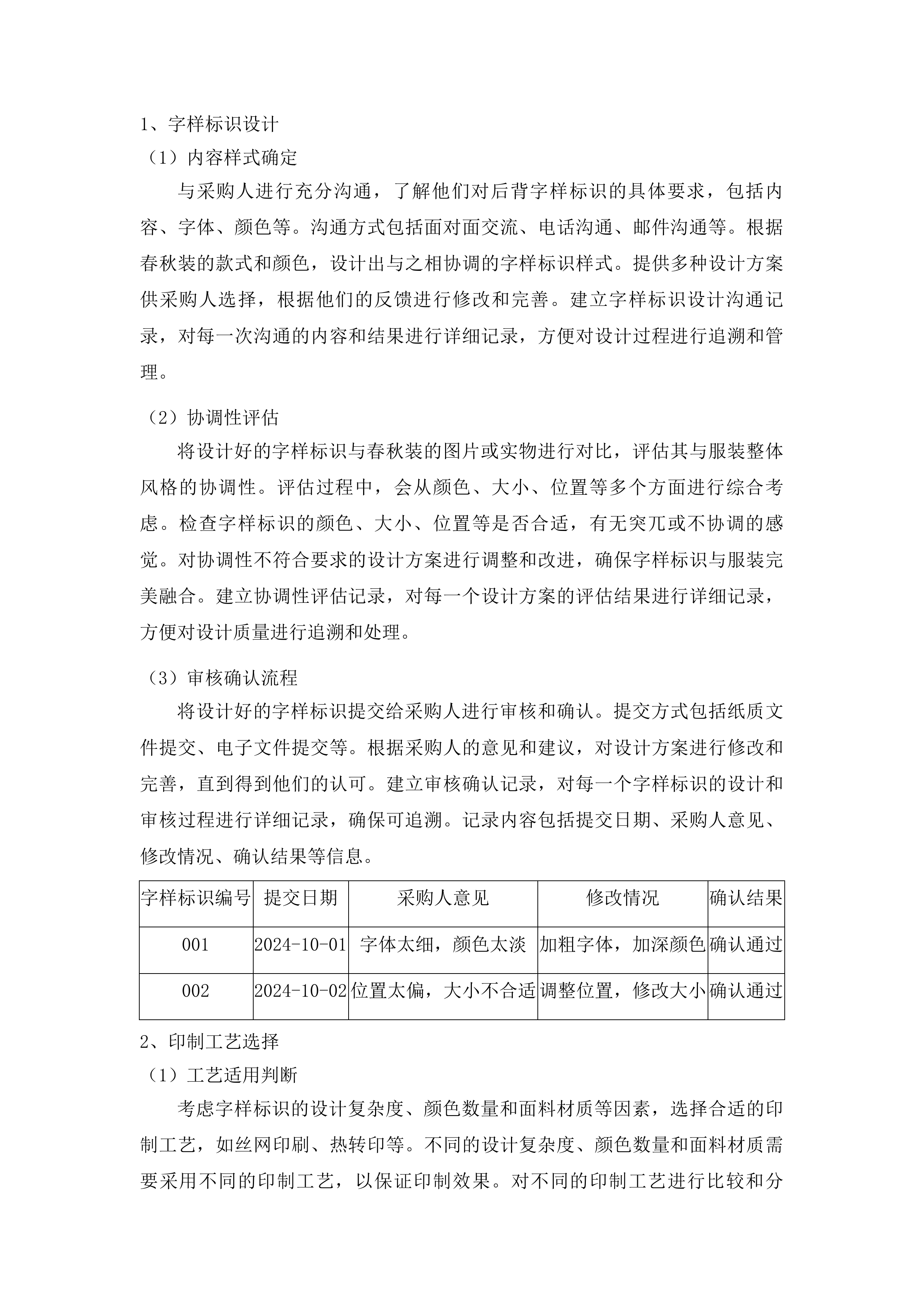 新泰市园林环卫服务中心2025年度园林养护工环卫保洁员马甲春秋装及冬装采购项目投标方案.docx 第15页