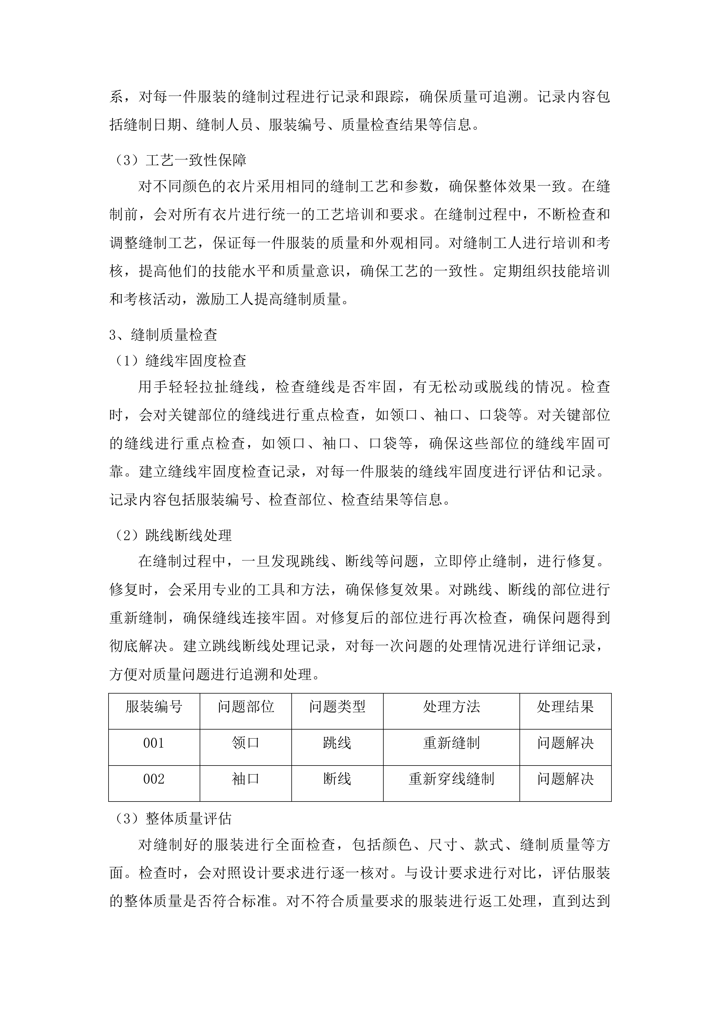 新泰市园林环卫服务中心2025年度园林养护工环卫保洁员马甲春秋装及冬装采购项目投标方案.docx 第11页