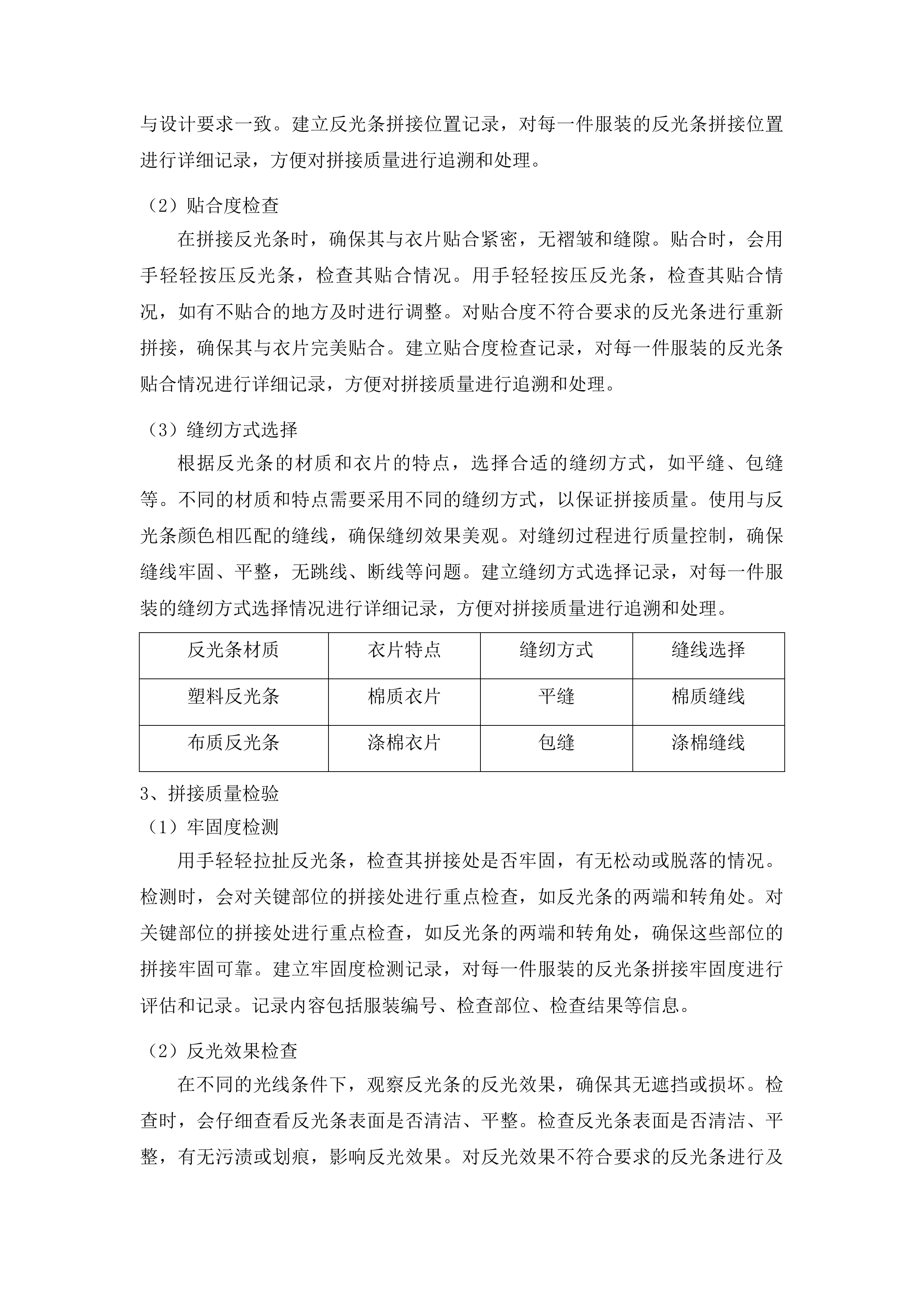 新泰市园林环卫服务中心2025年度园林养护工环卫保洁员马甲春秋装及冬装采购项目投标方案.docx 第13页