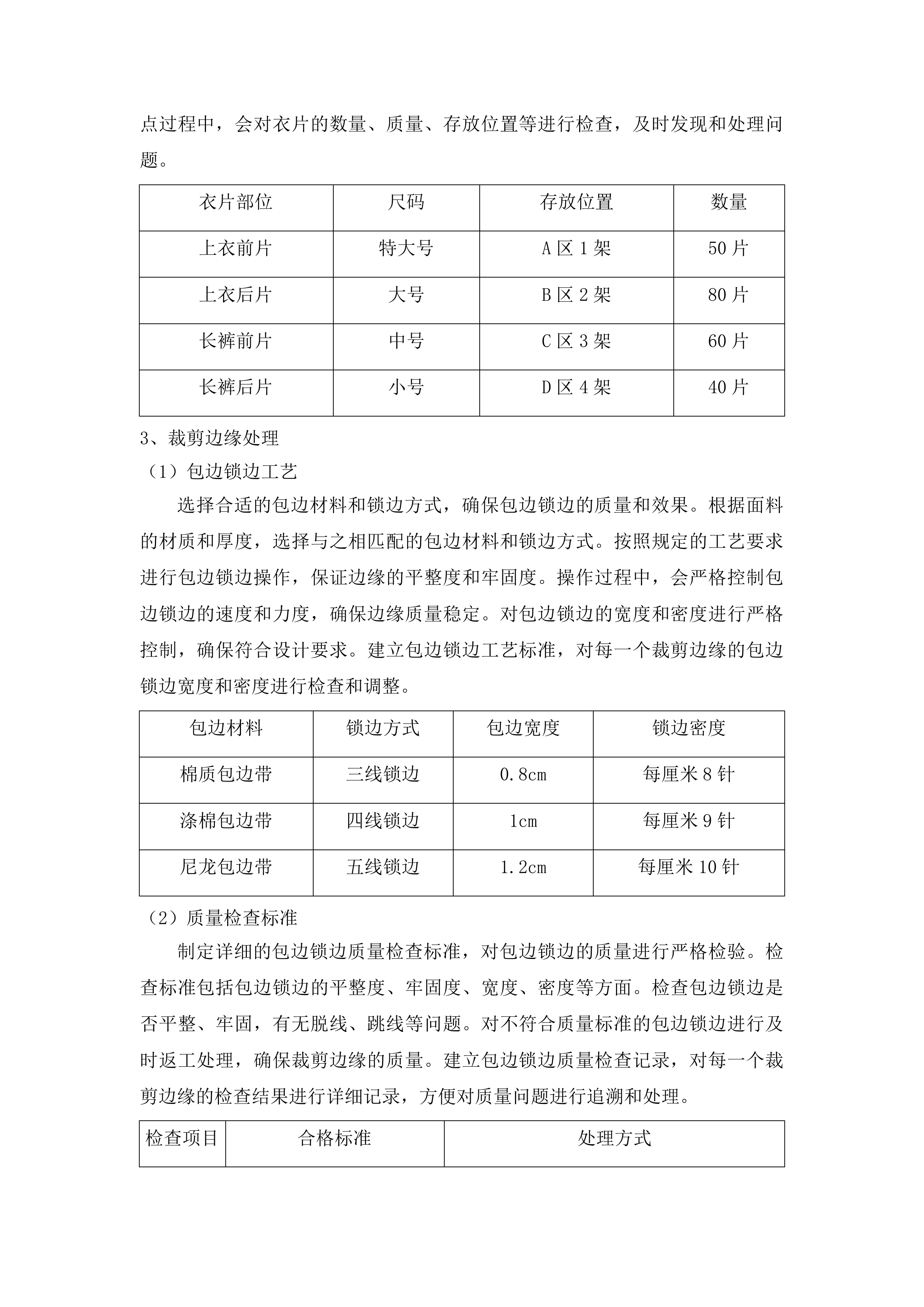 新泰市园林环卫服务中心2025年度园林养护工环卫保洁员马甲春秋装及冬装采购项目投标方案.docx 第8页