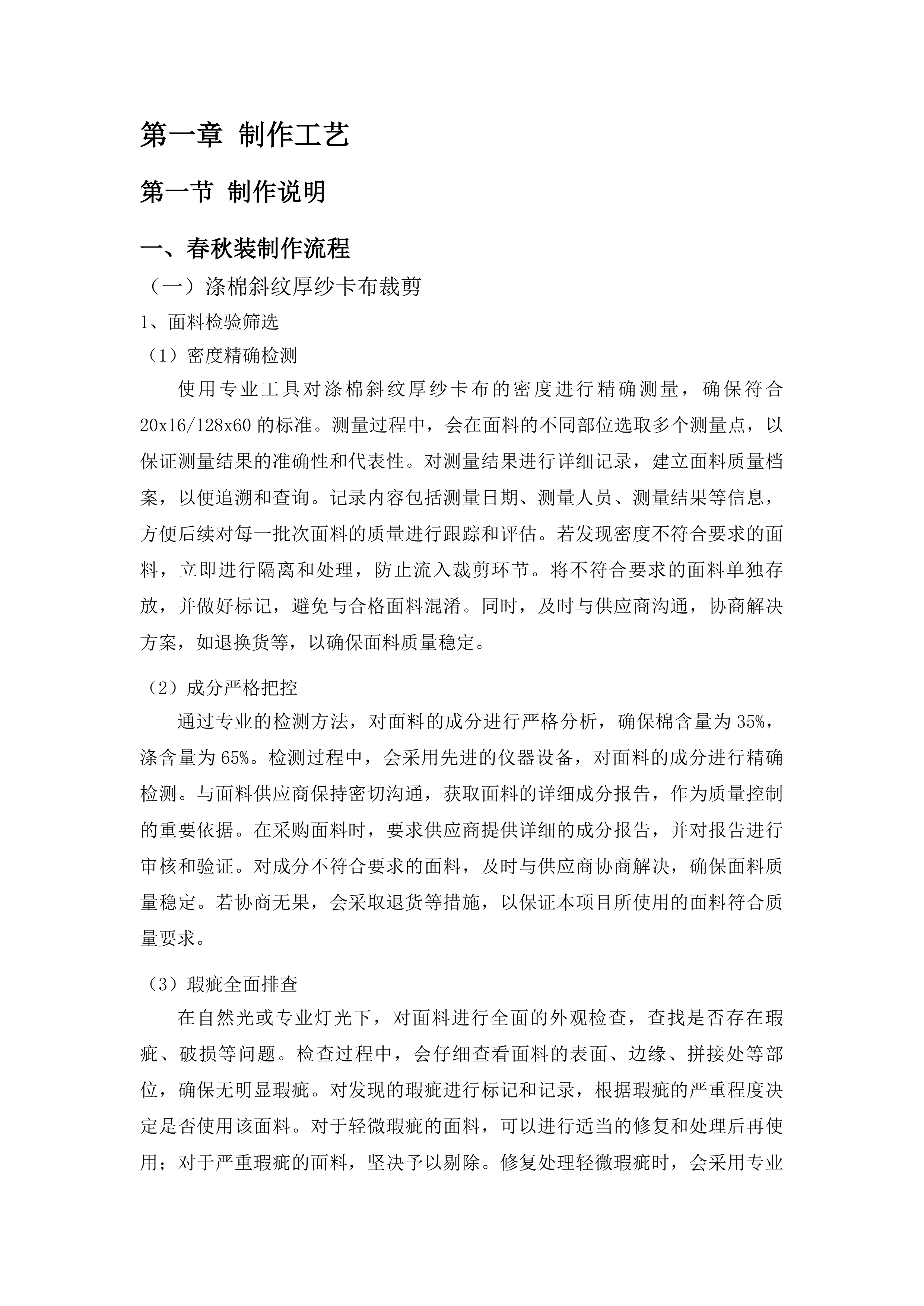 新泰市园林环卫服务中心2025年度园林养护工环卫保洁员马甲春秋装及冬装采购项目投标方案.docx 第6页