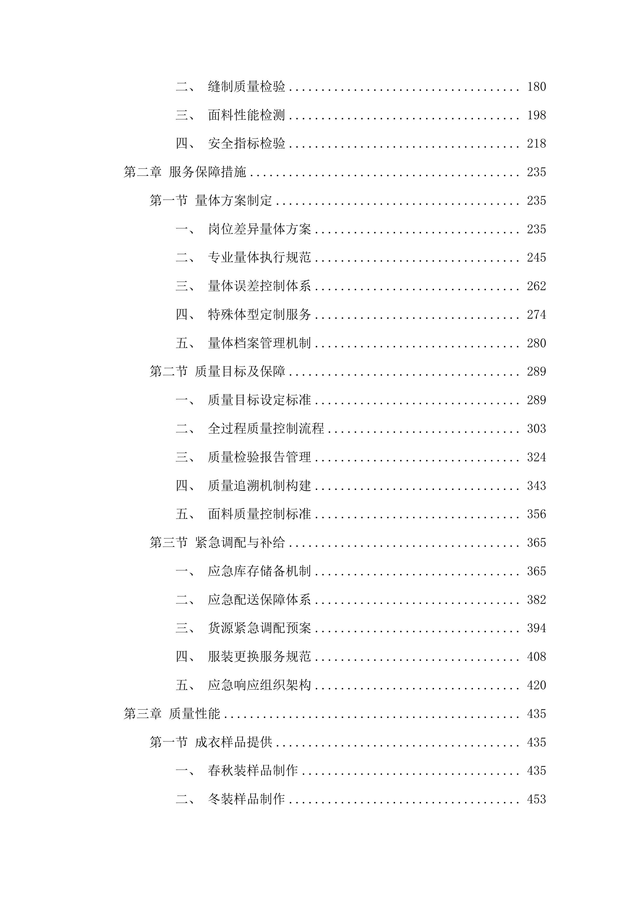 新泰市园林环卫服务中心2025年度园林养护工环卫保洁员马甲春秋装及冬装采购项目投标方案.docx 第2页