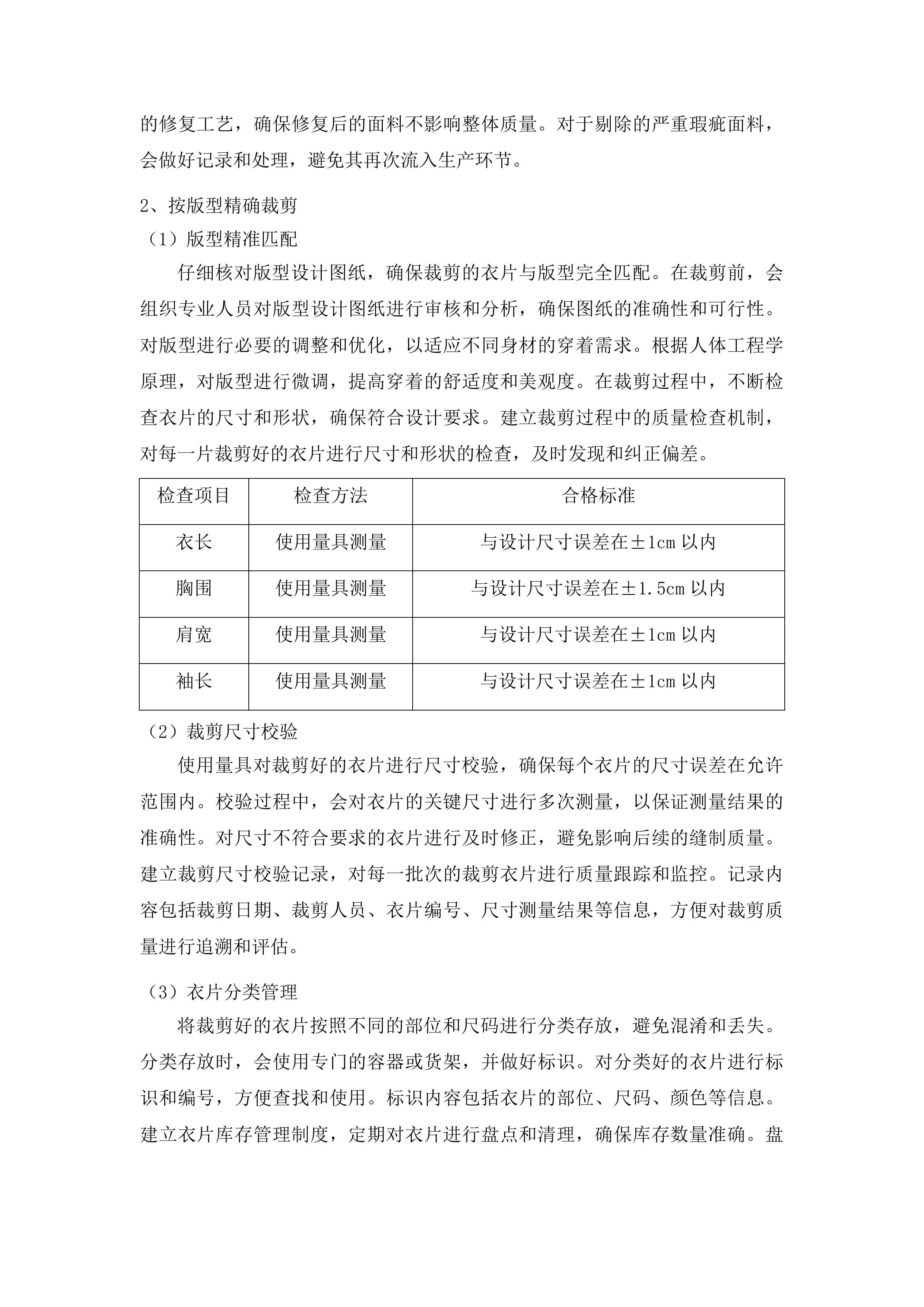 新泰市园林环卫服务中心2025年度园林养护工环卫保洁员马甲春秋装及冬装采购项目投标方案.docx 第7页