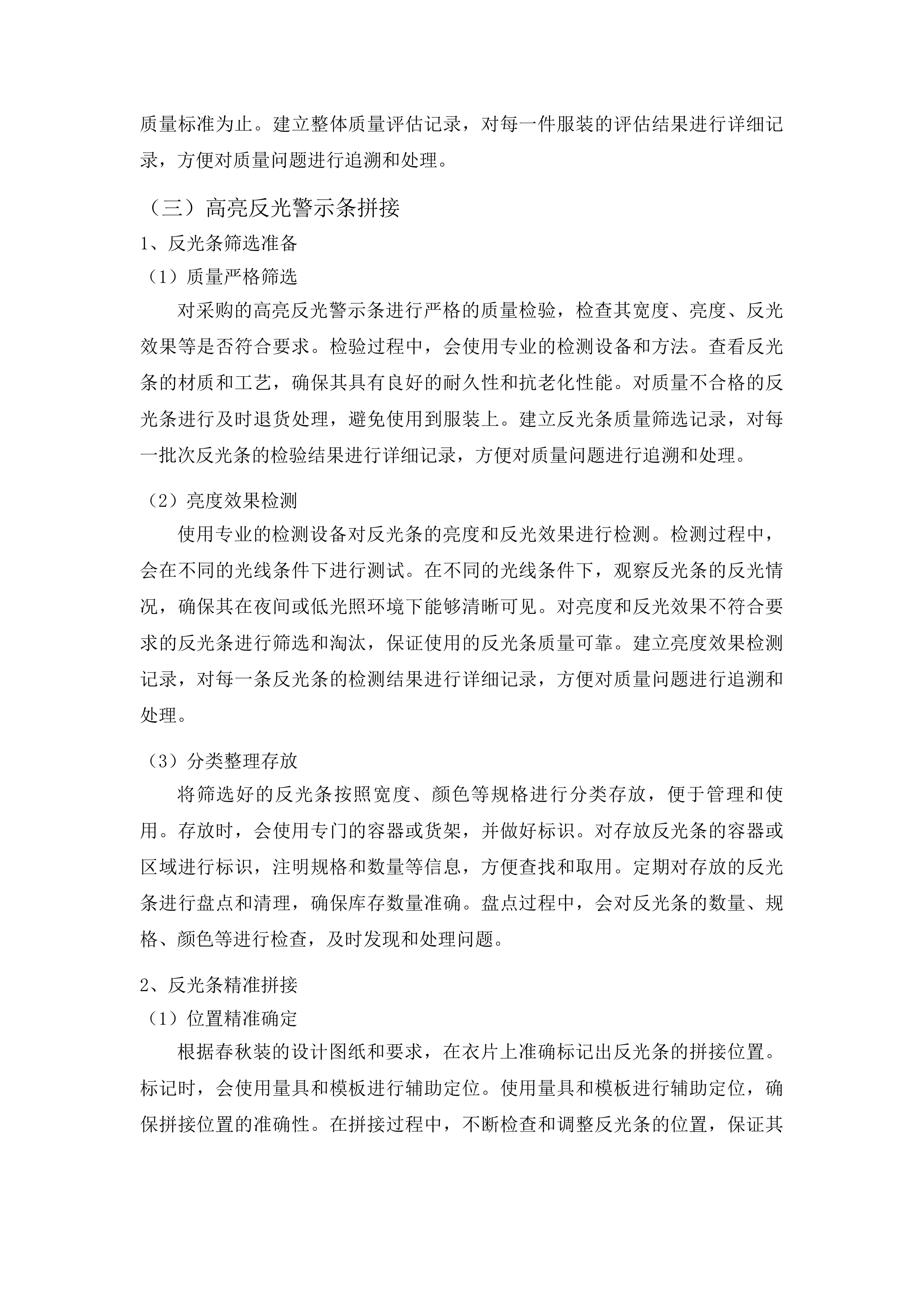 新泰市园林环卫服务中心2025年度园林养护工环卫保洁员马甲春秋装及冬装采购项目投标方案.docx 第12页