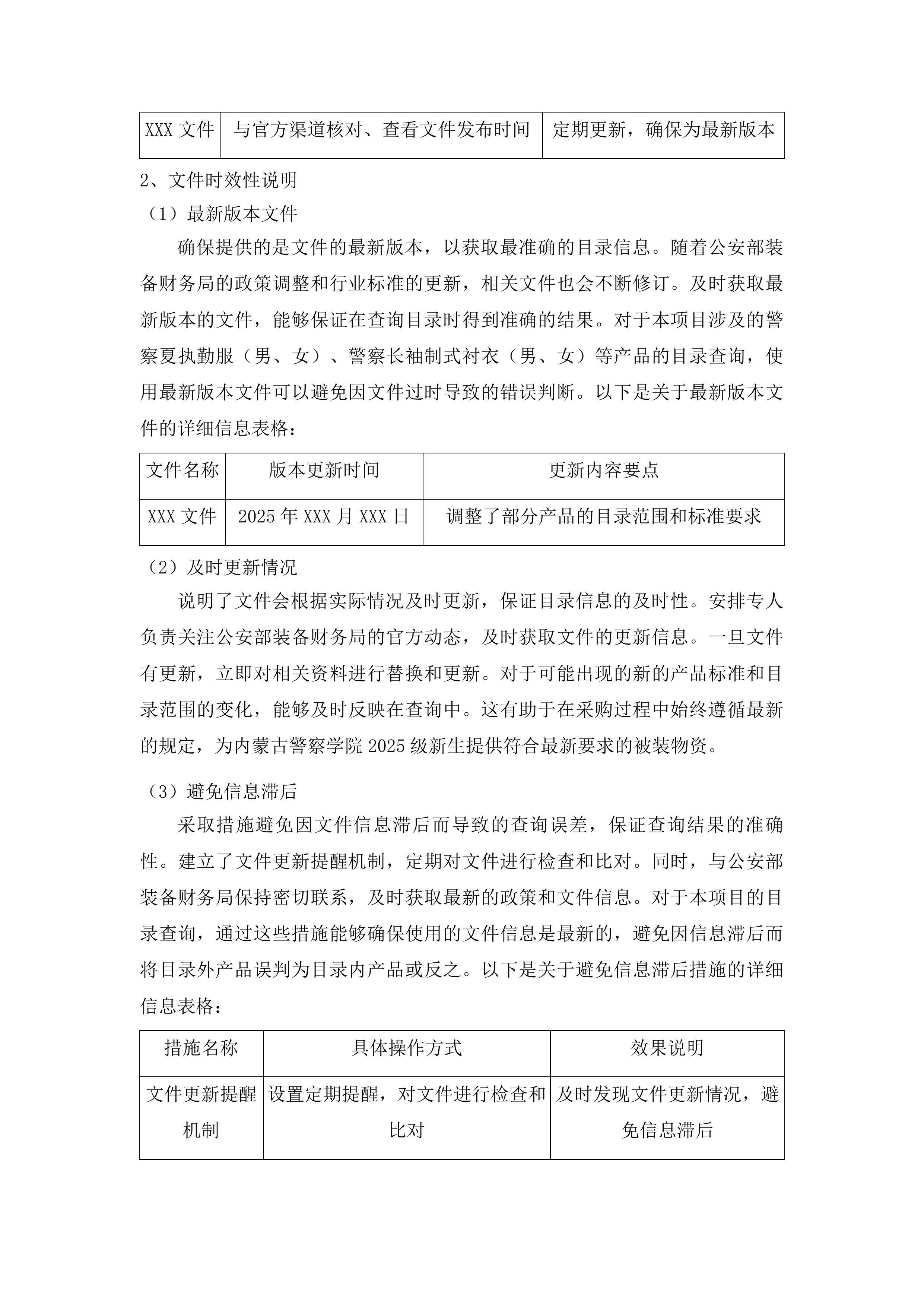 内蒙古警察学院2025级新生被装物资采购项目投标方案.docx 第15页