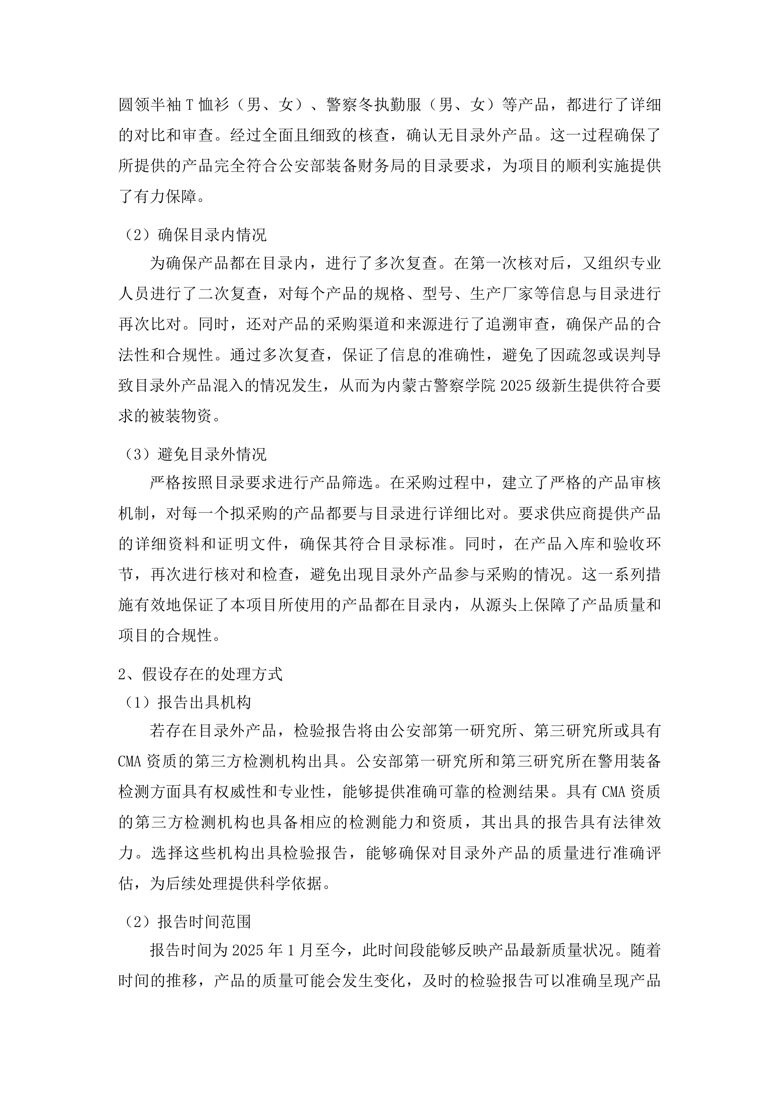 内蒙古警察学院2025级新生被装物资采购项目投标方案.docx 第12页