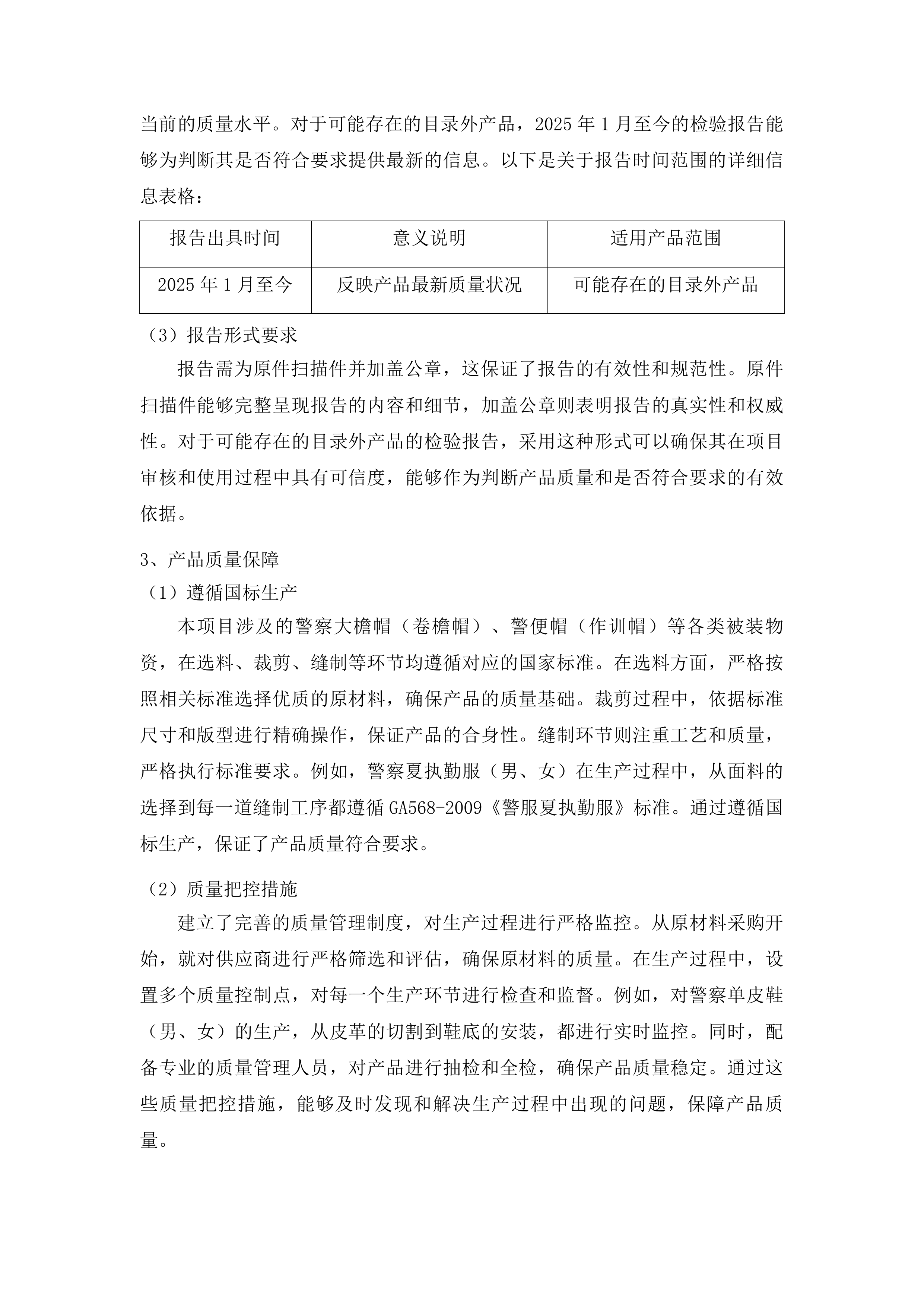 内蒙古警察学院2025级新生被装物资采购项目投标方案.docx 第13页