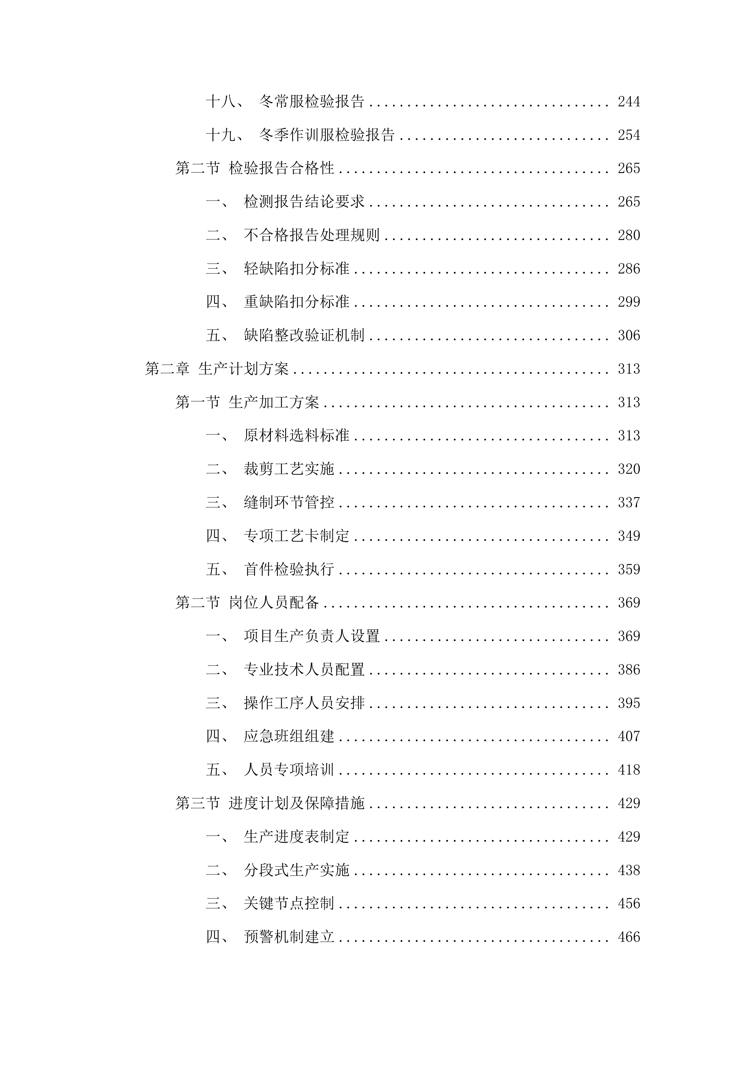 内蒙古警察学院2025级新生被装物资采购项目投标方案.docx 第2页