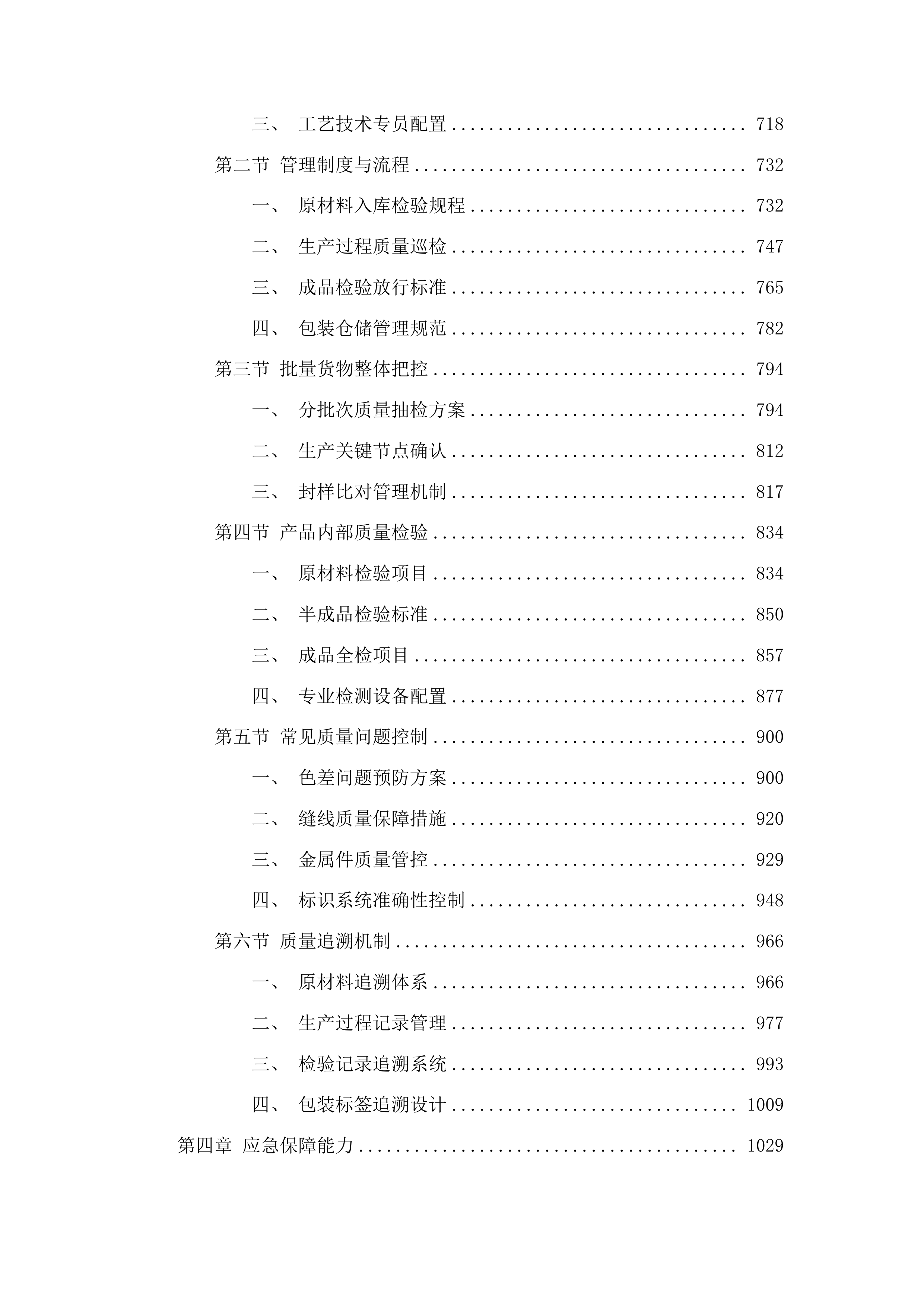 内蒙古警察学院2025级新生被装物资采购项目投标方案.docx 第4页