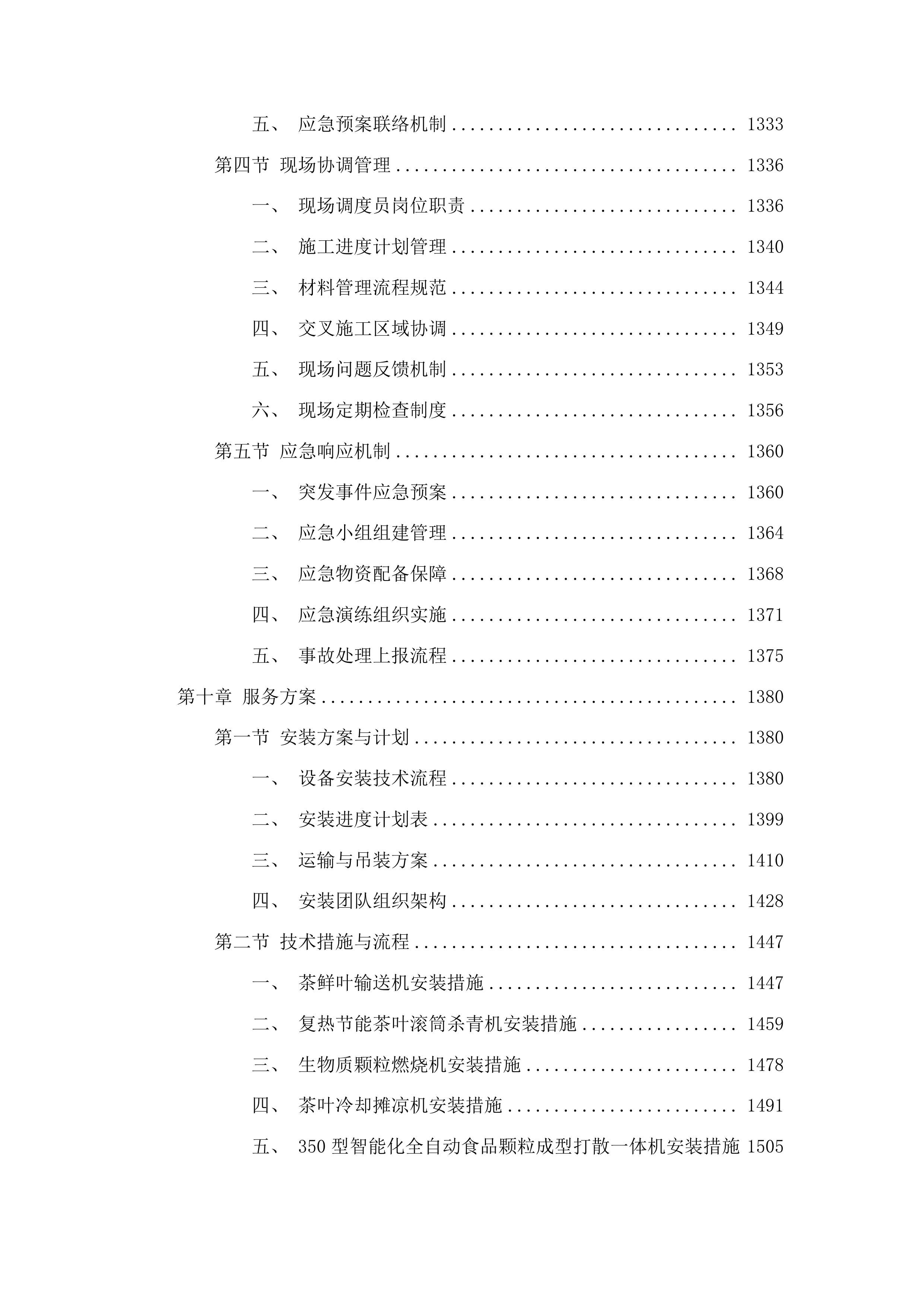 凤冈县茶产业建设项目投标方案.docx 第10页