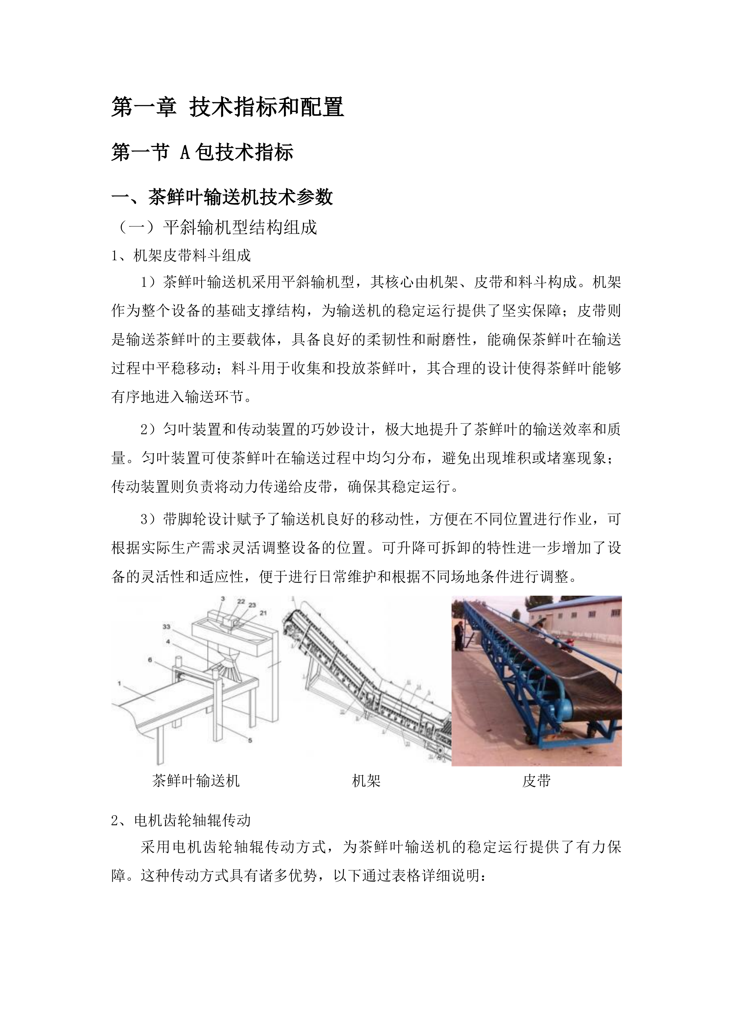 凤冈县茶产业建设项目投标方案.docx 第13页