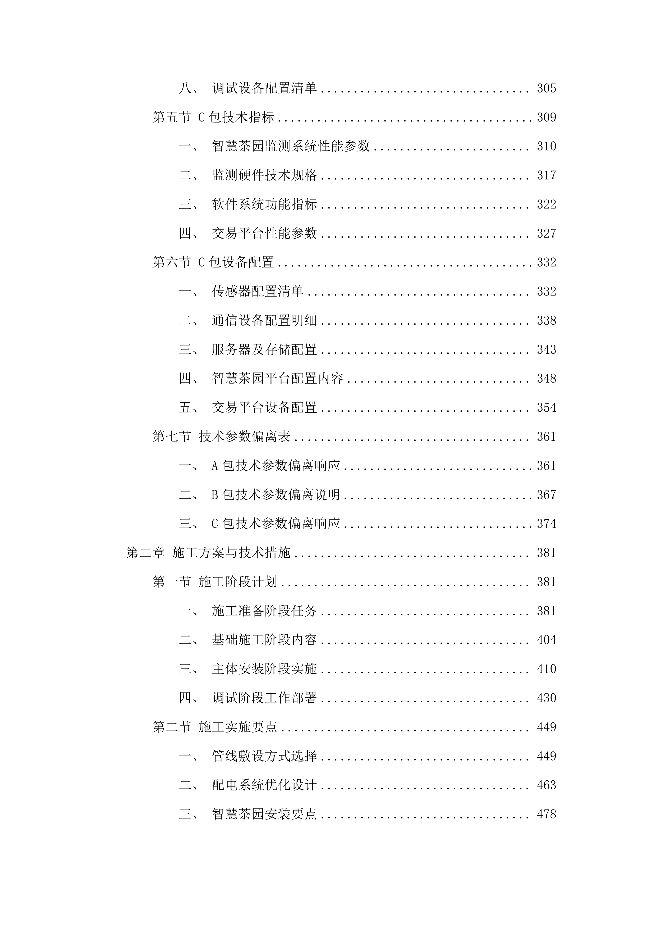 凤冈县茶产业建设项目投标方案.docx 第3页