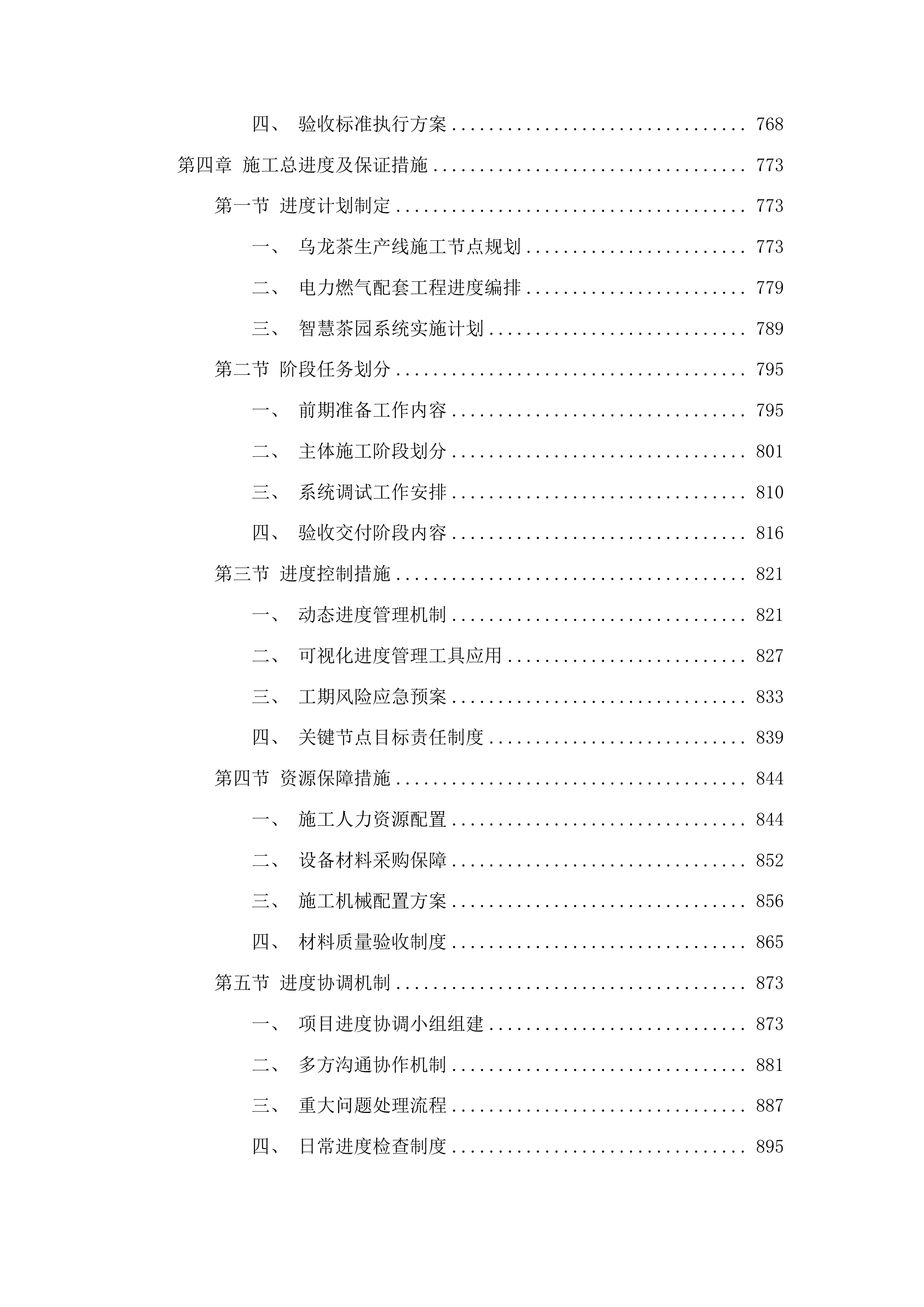 凤冈县茶产业建设项目投标方案.docx 第5页