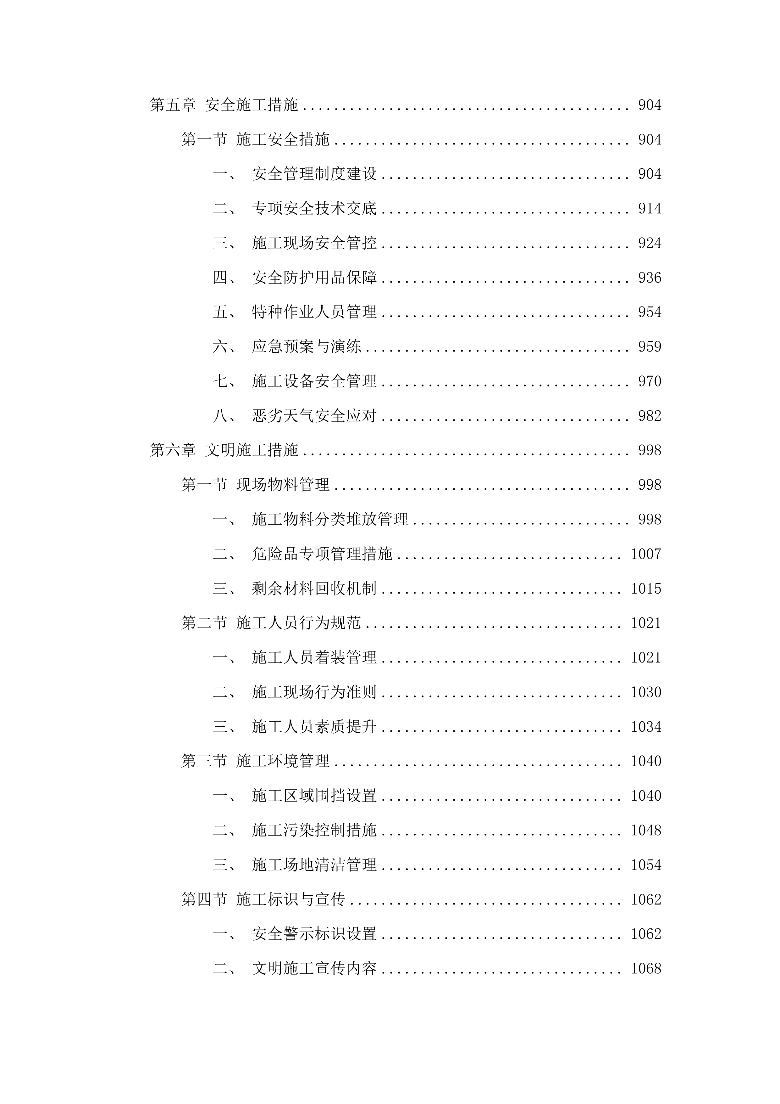凤冈县茶产业建设项目投标方案.docx 第6页