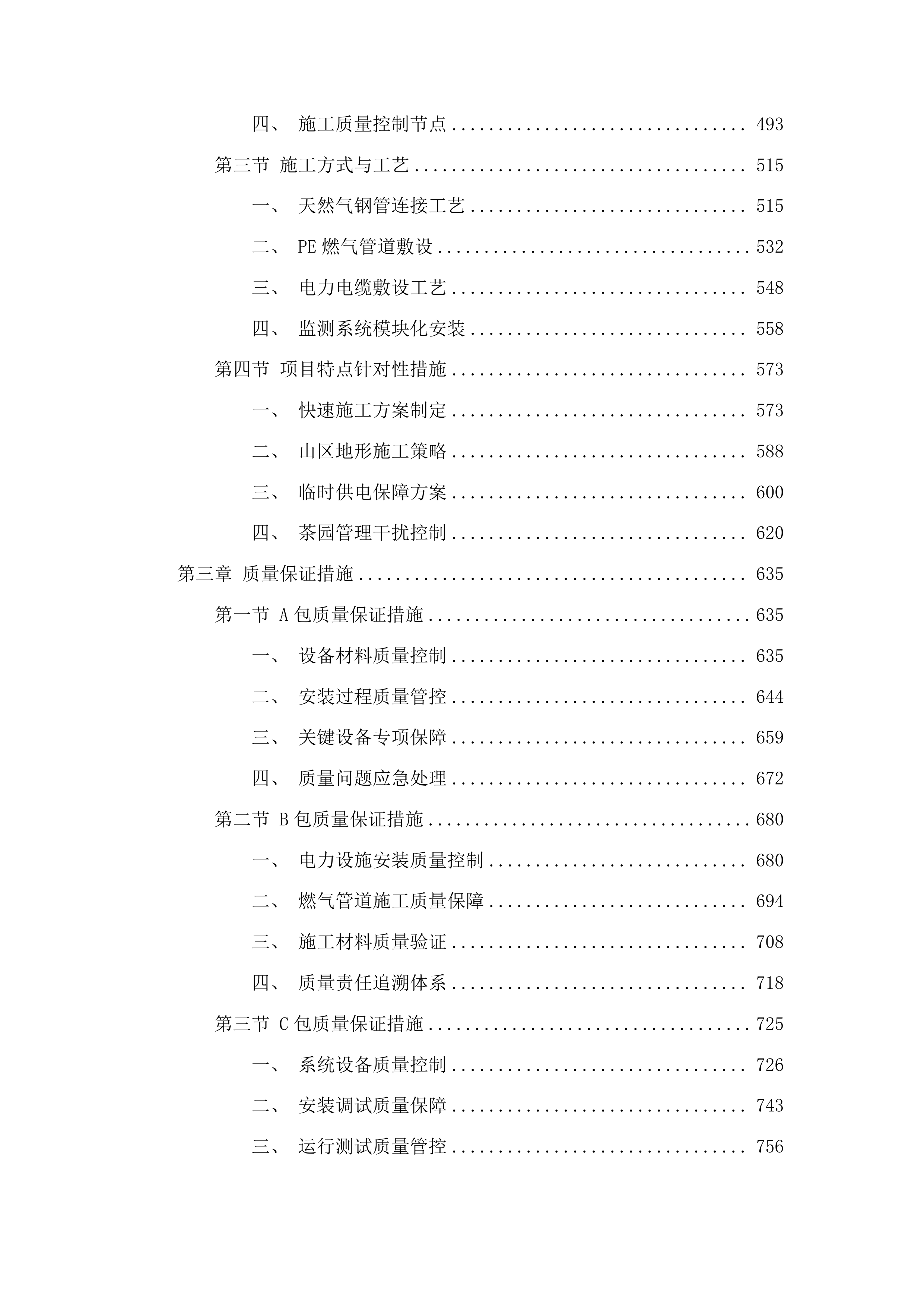 凤冈县茶产业建设项目投标方案.docx 第4页