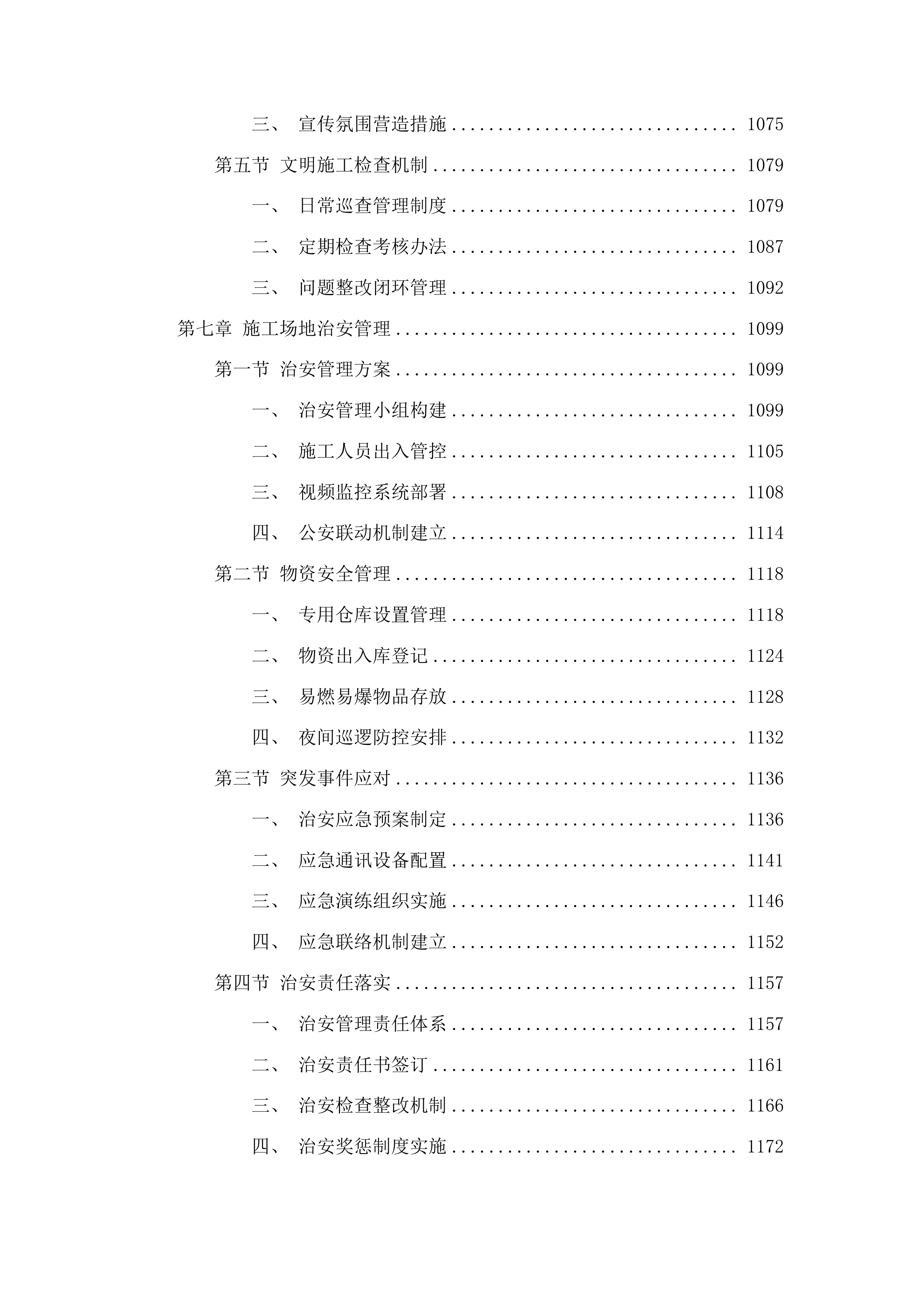凤冈县茶产业建设项目投标方案.docx 第7页