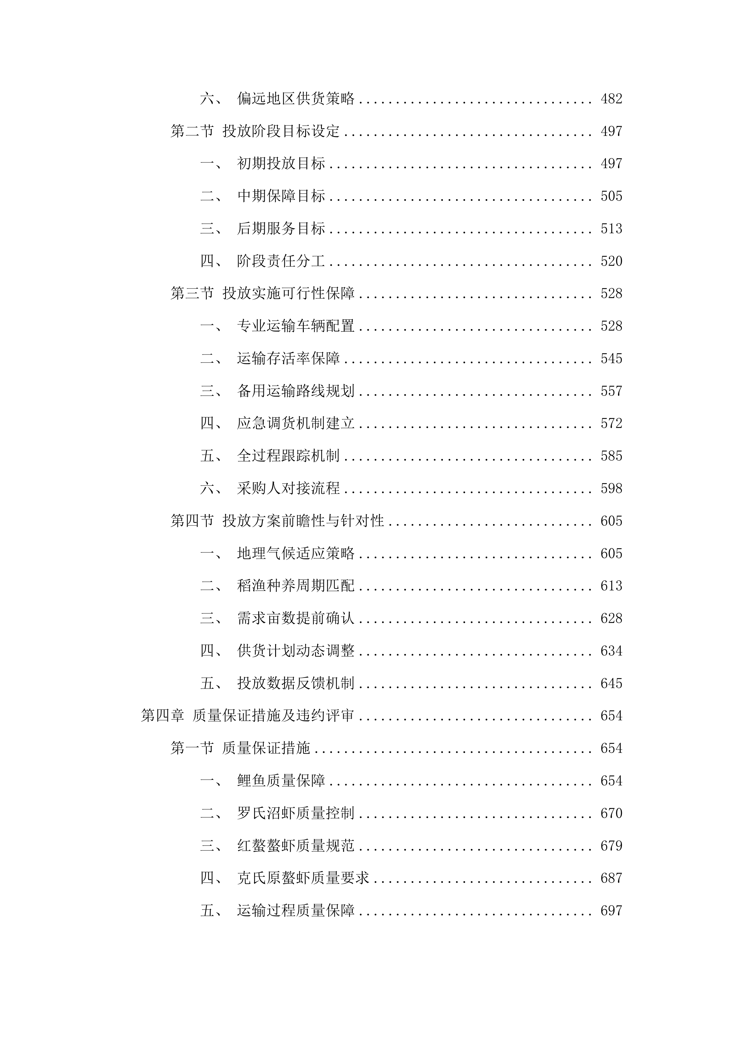 勐海县稻渔综合种养项目投标方案.docx 第3页