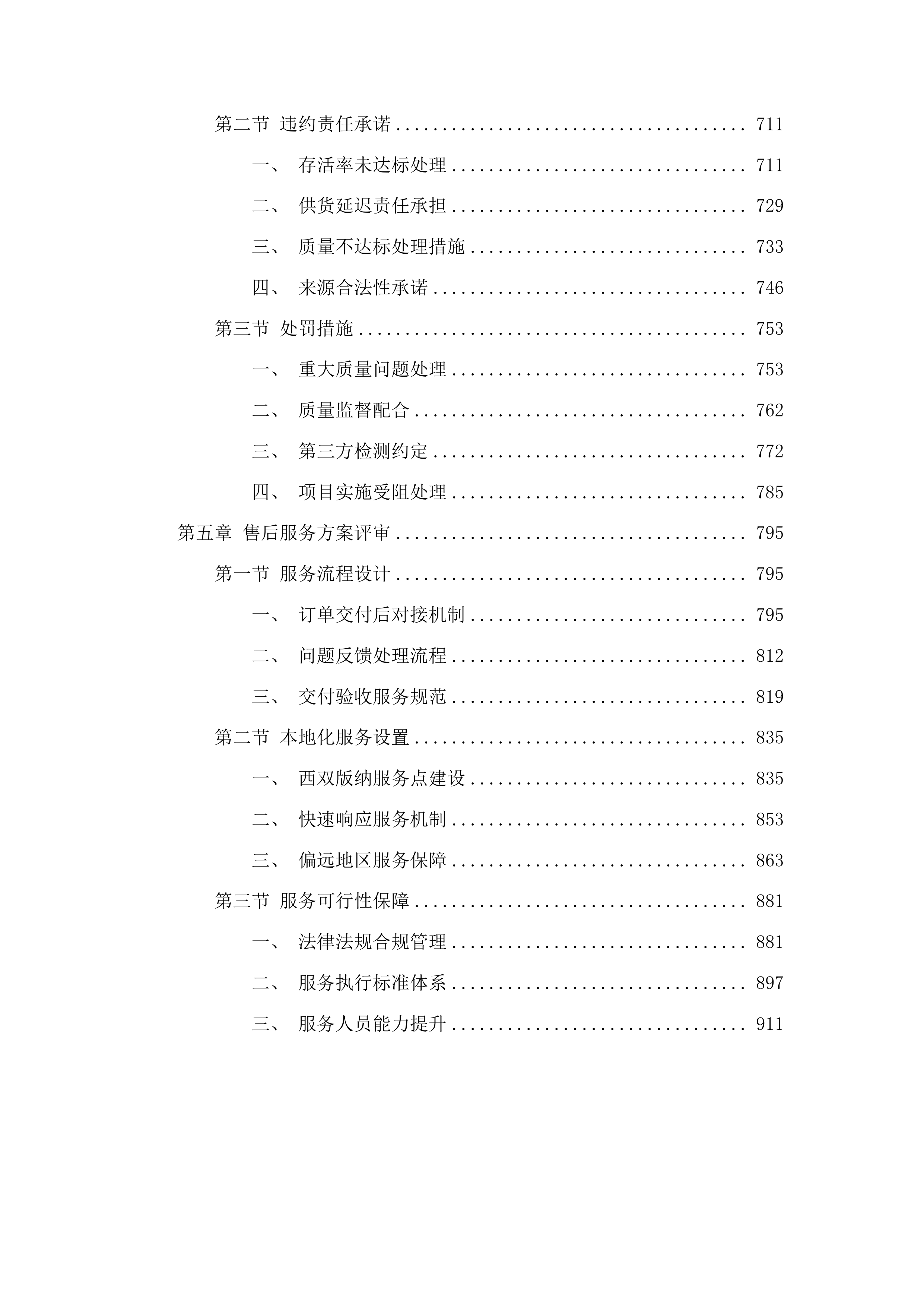 勐海县稻渔综合种养项目投标方案.docx 第4页