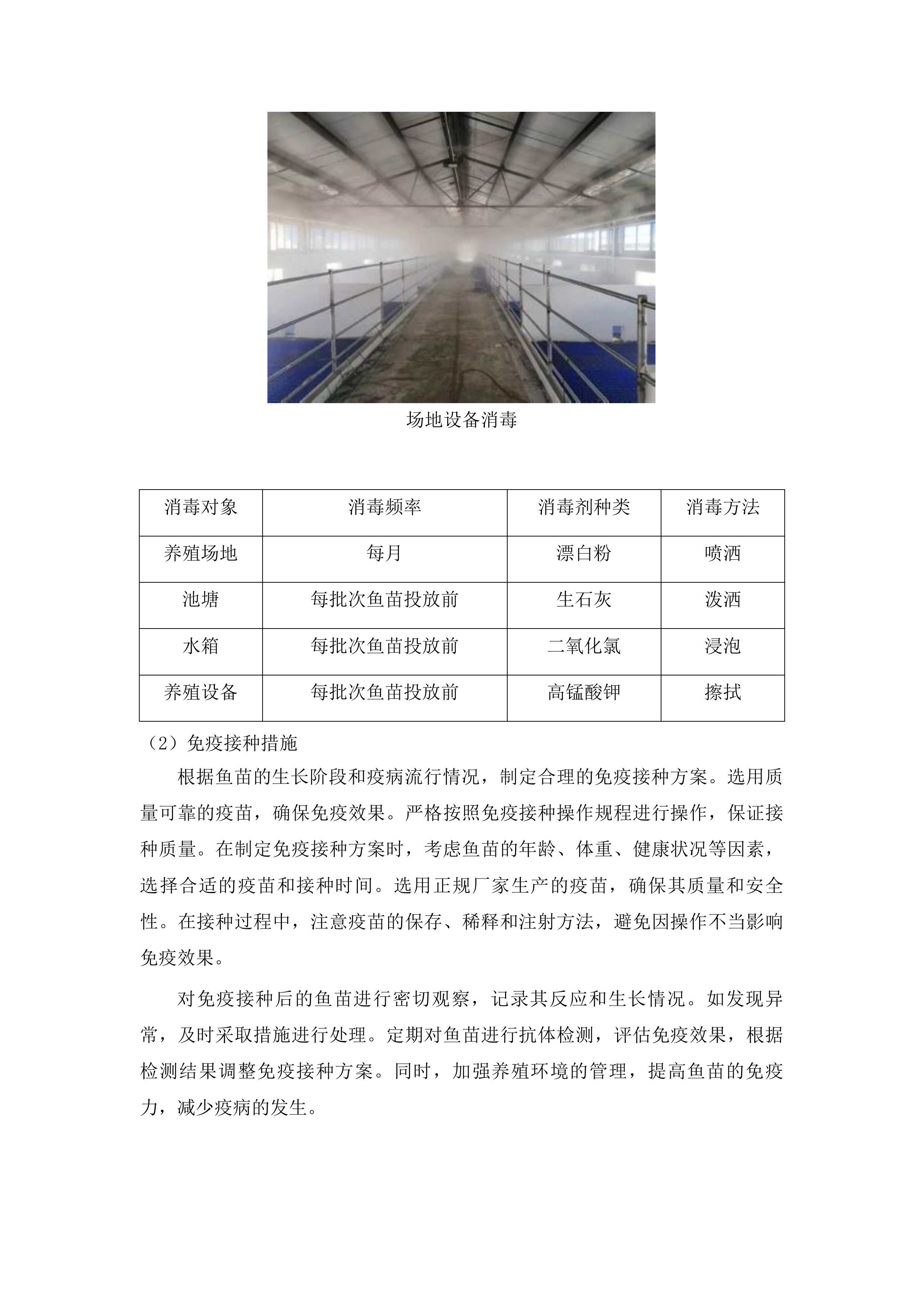 勐海县稻渔综合种养项目投标方案.docx 第9页