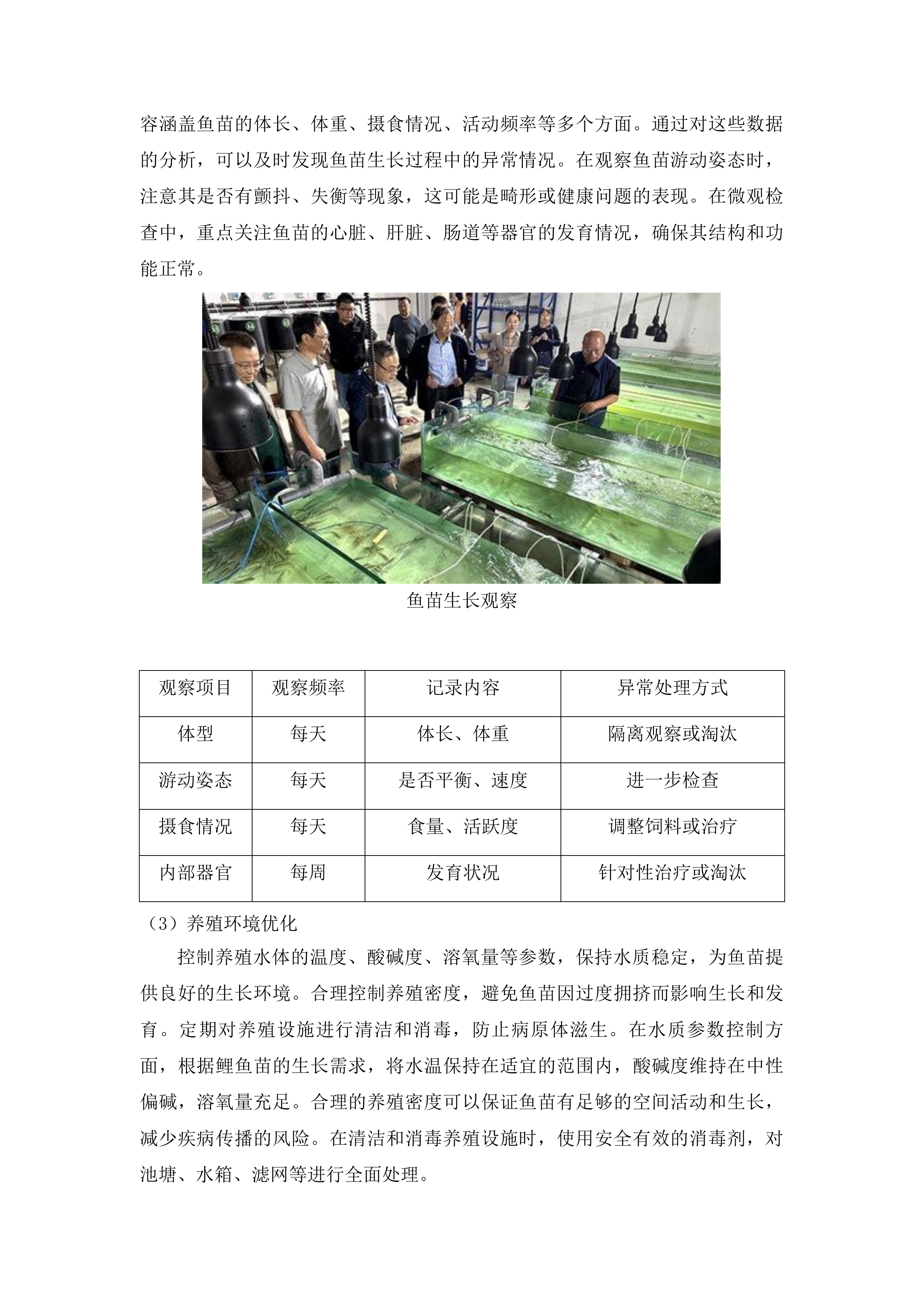 勐海县稻渔综合种养项目投标方案.docx 第7页
