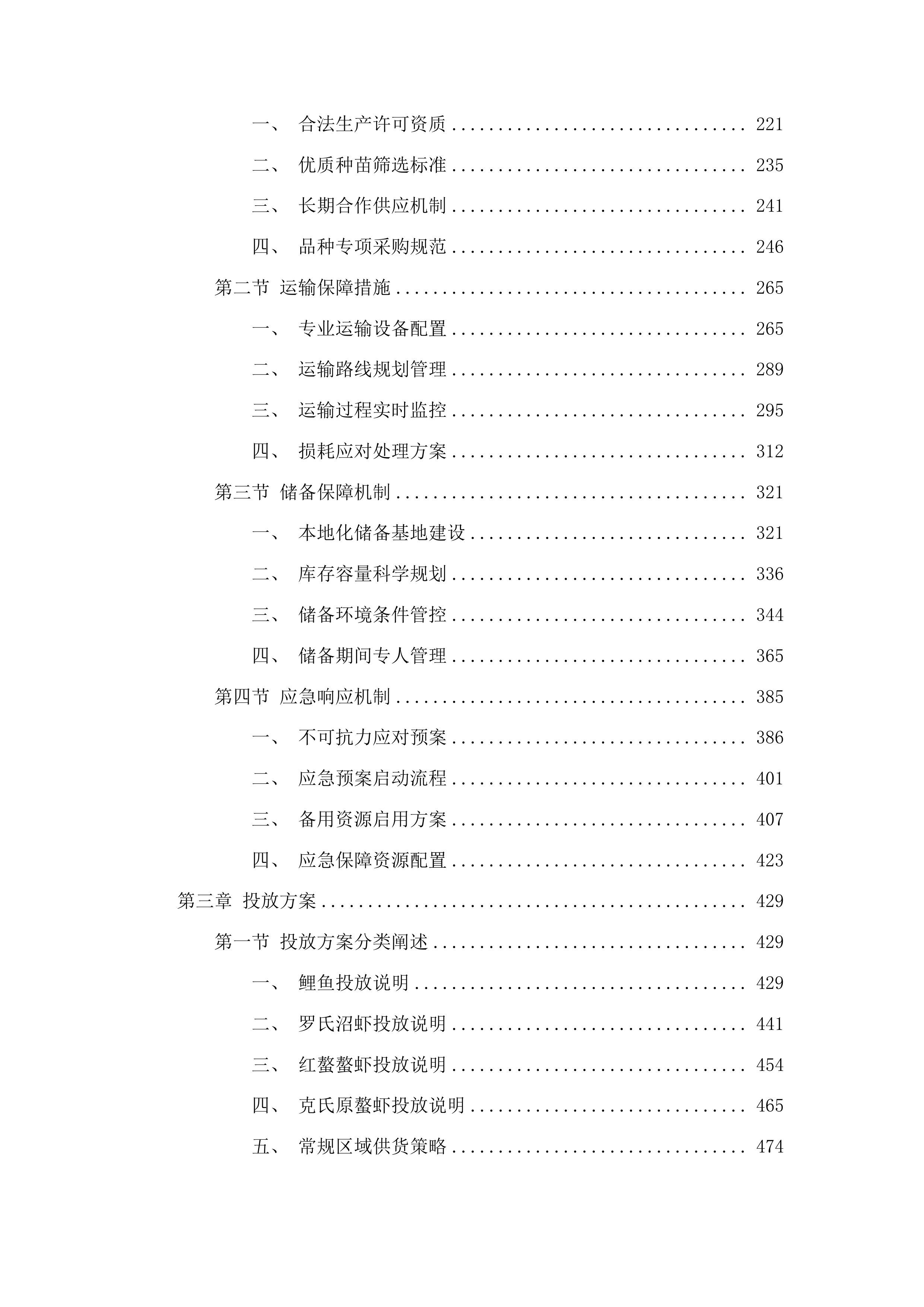 勐海县稻渔综合种养项目投标方案.docx 第2页