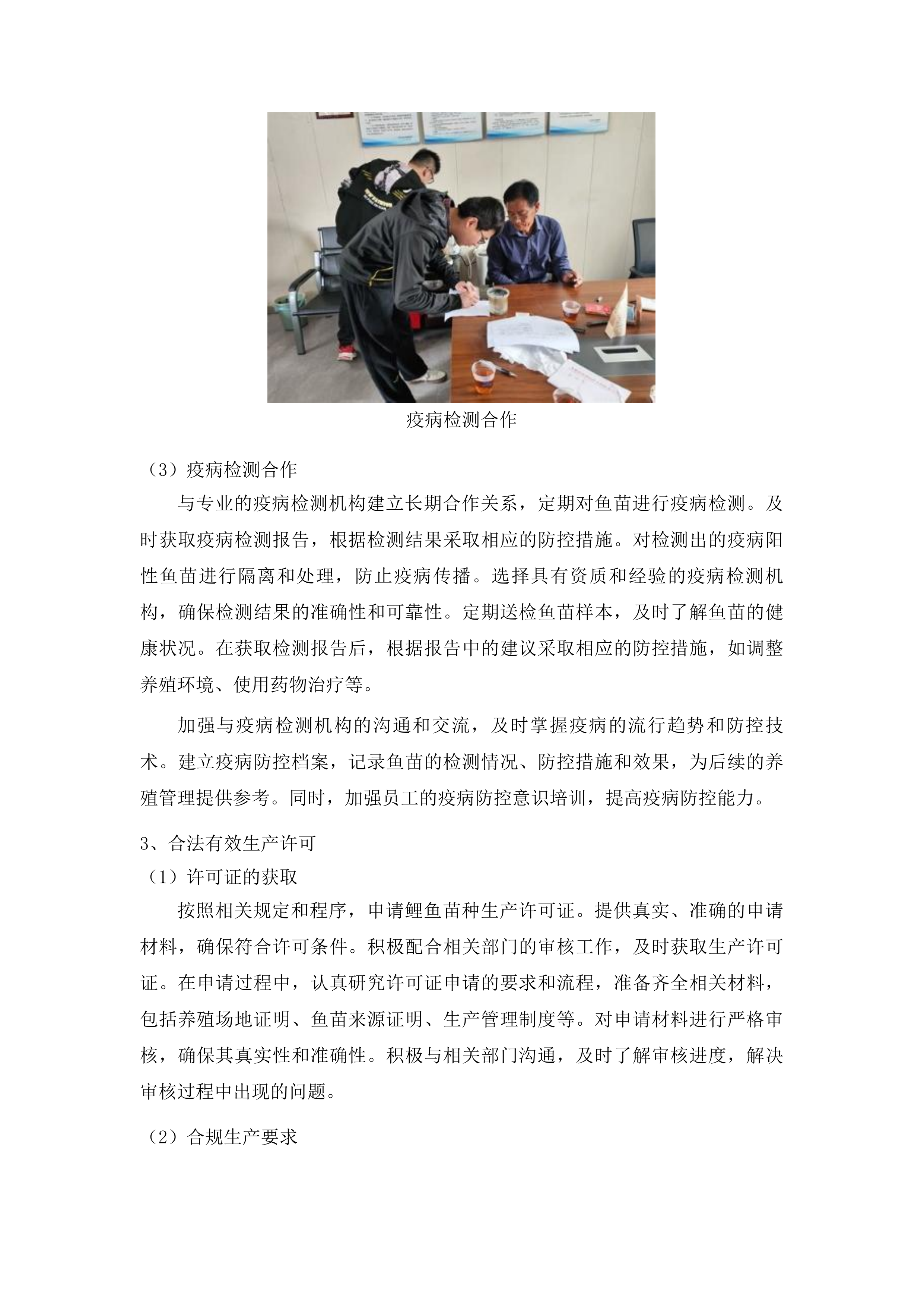 勐海县稻渔综合种养项目投标方案.docx 第10页