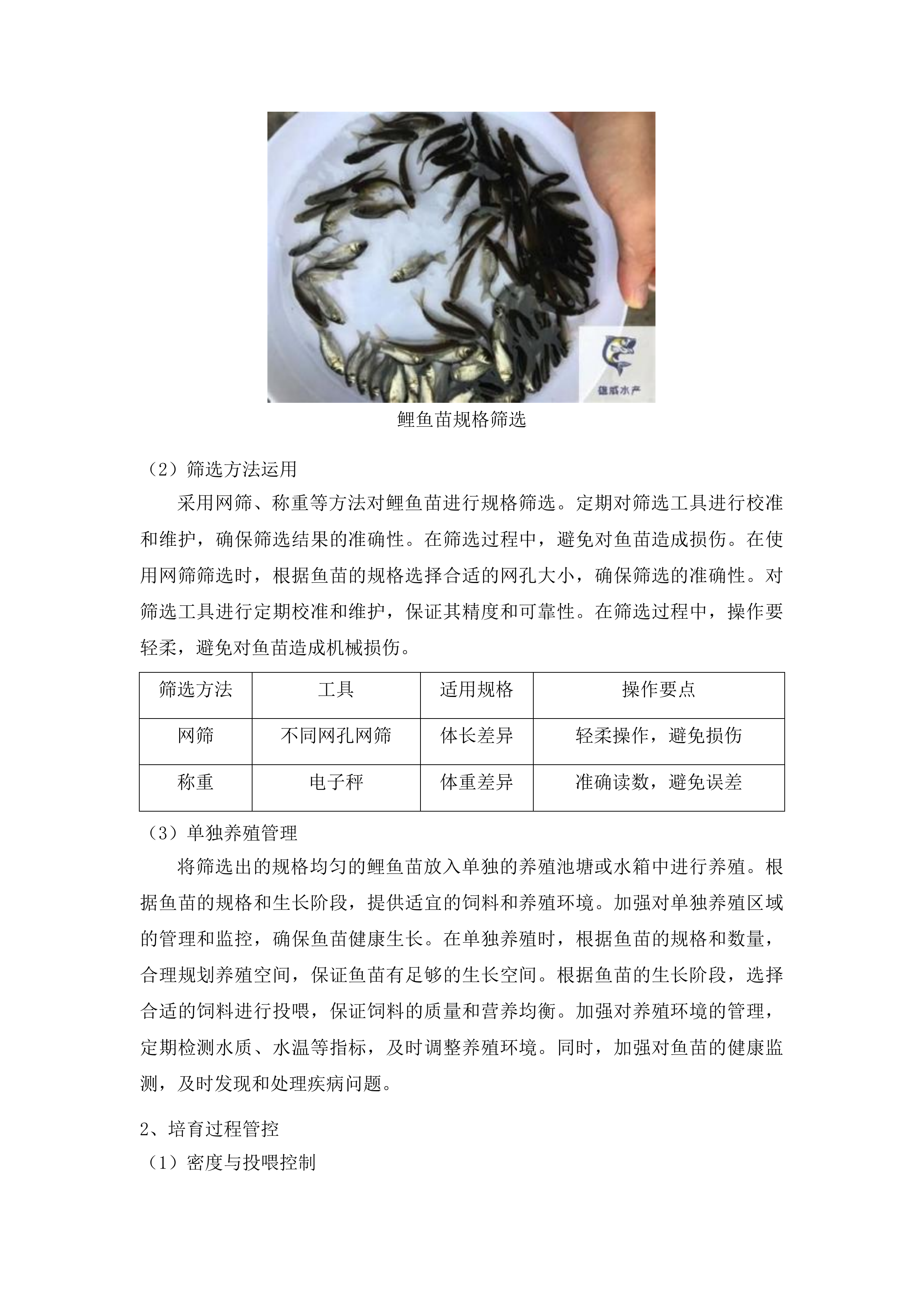 勐海县稻渔综合种养项目投标方案.docx 第12页