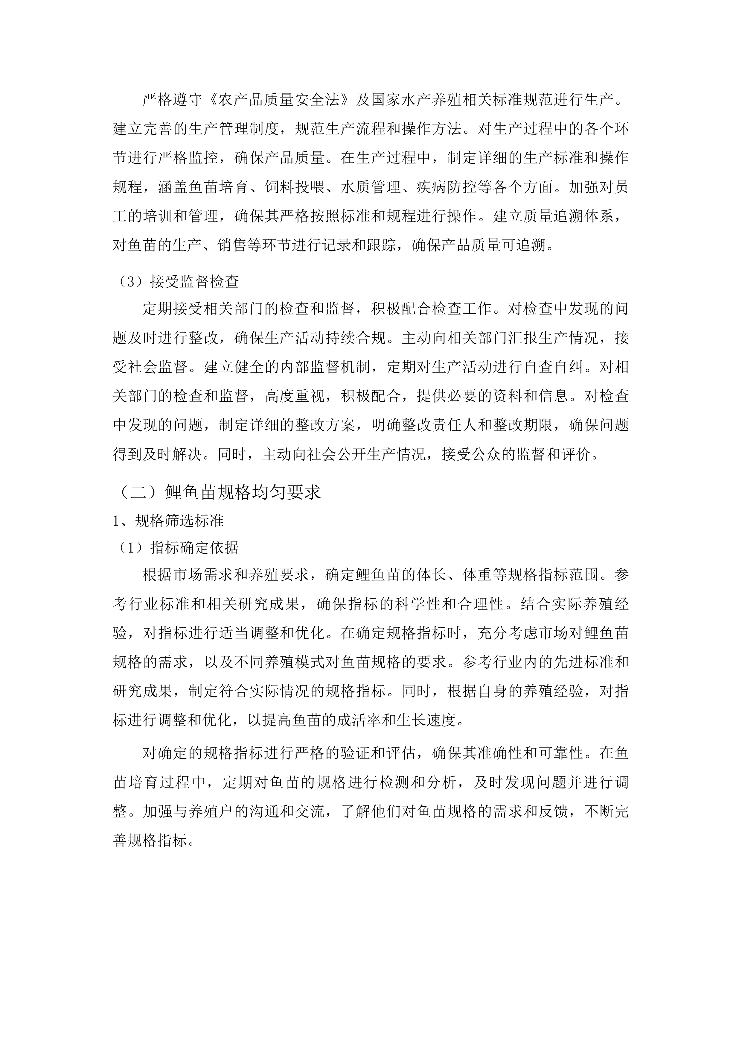 勐海县稻渔综合种养项目投标方案.docx 第11页