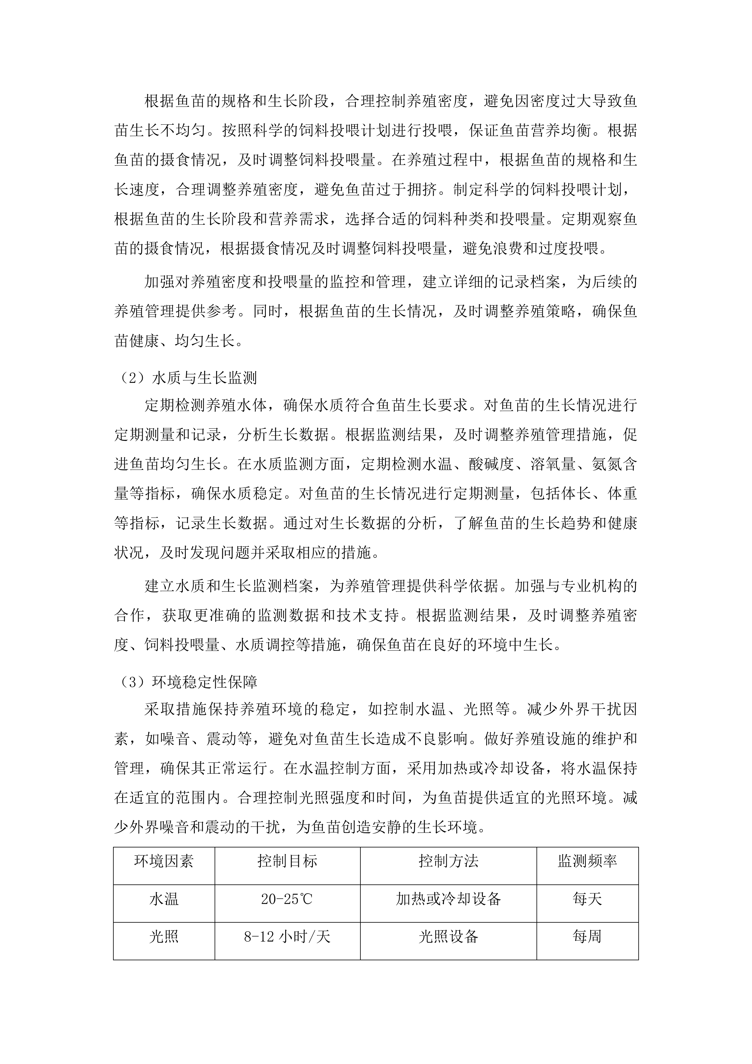 勐海县稻渔综合种养项目投标方案.docx 第13页