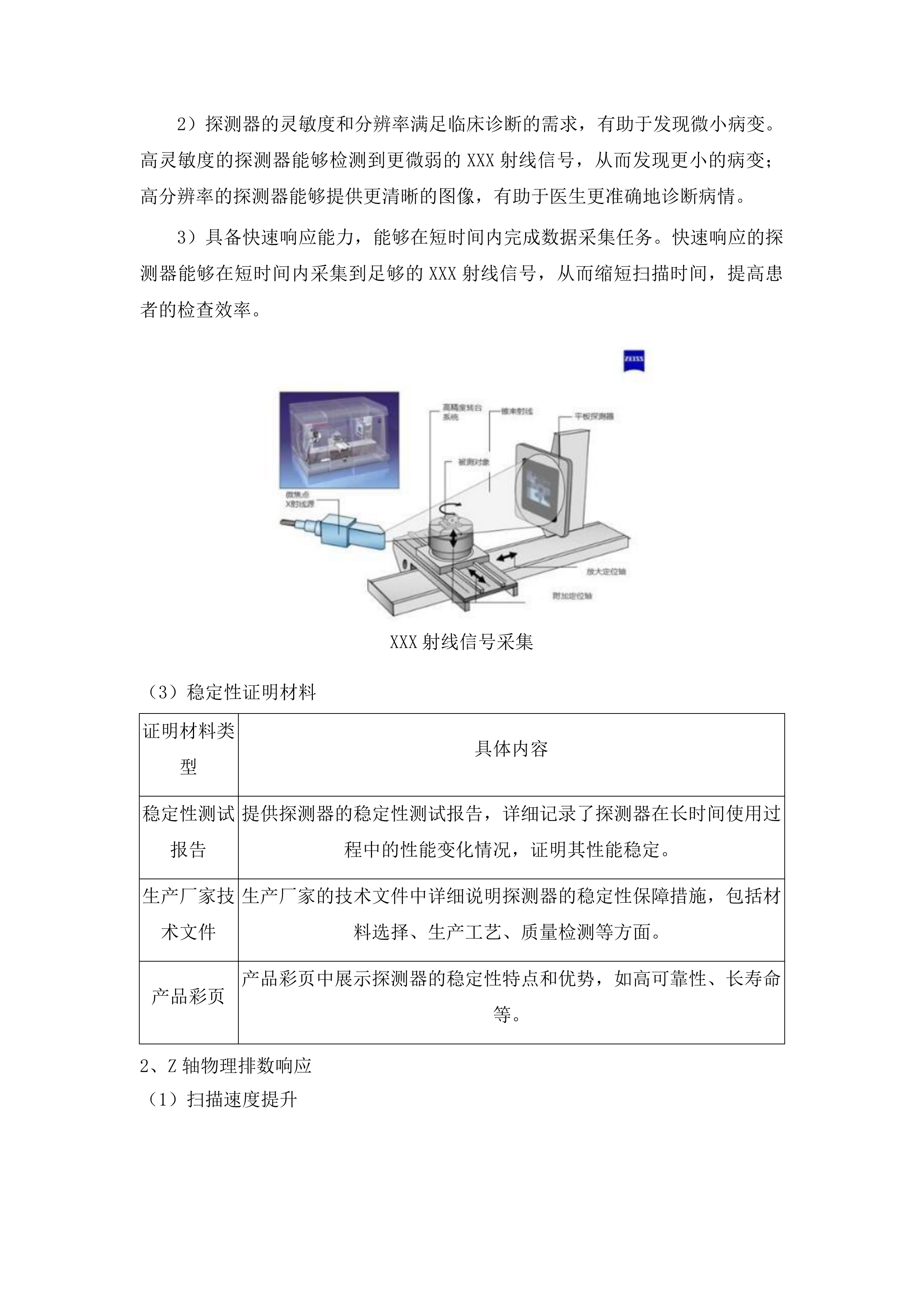 医疗设备更新项目投标方案.docx 第8页