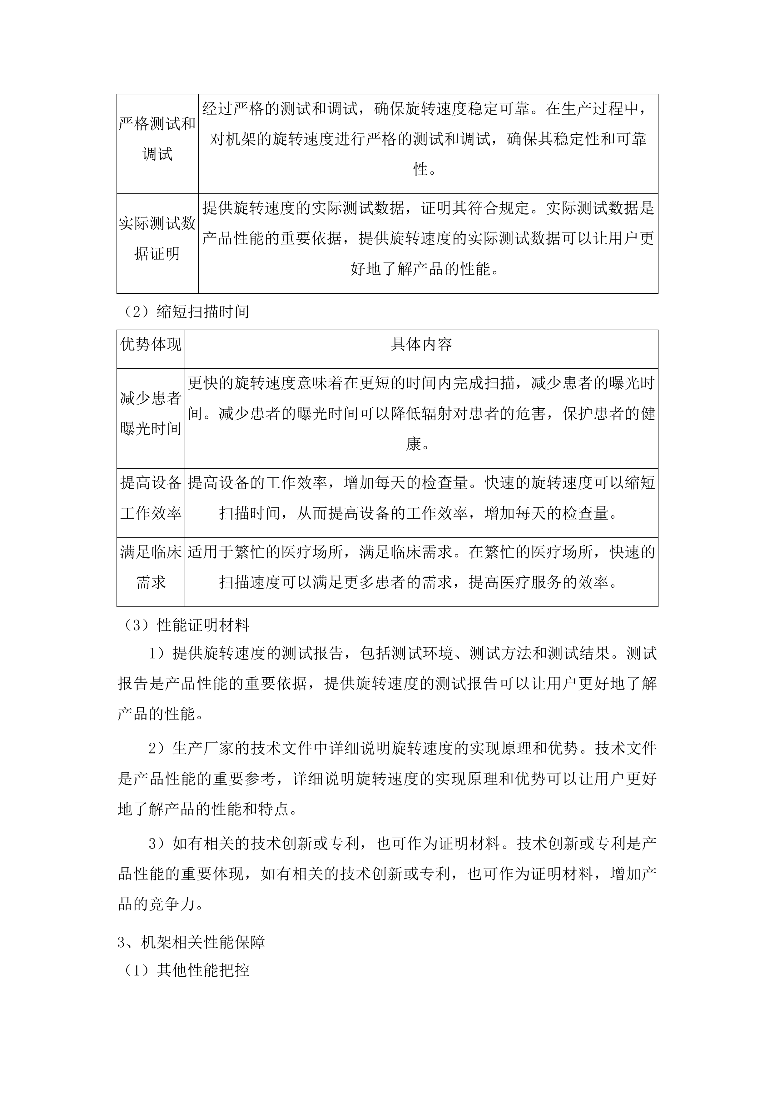 医疗设备更新项目投标方案.docx 第13页
