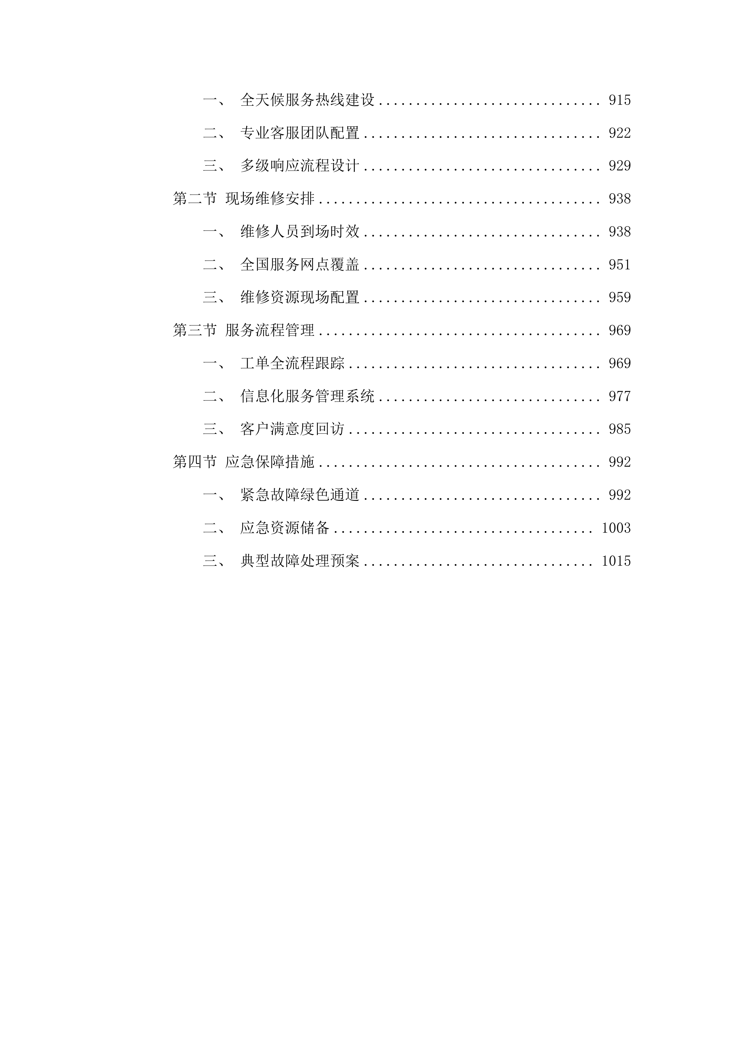 医疗设备更新项目投标方案.docx 第5页