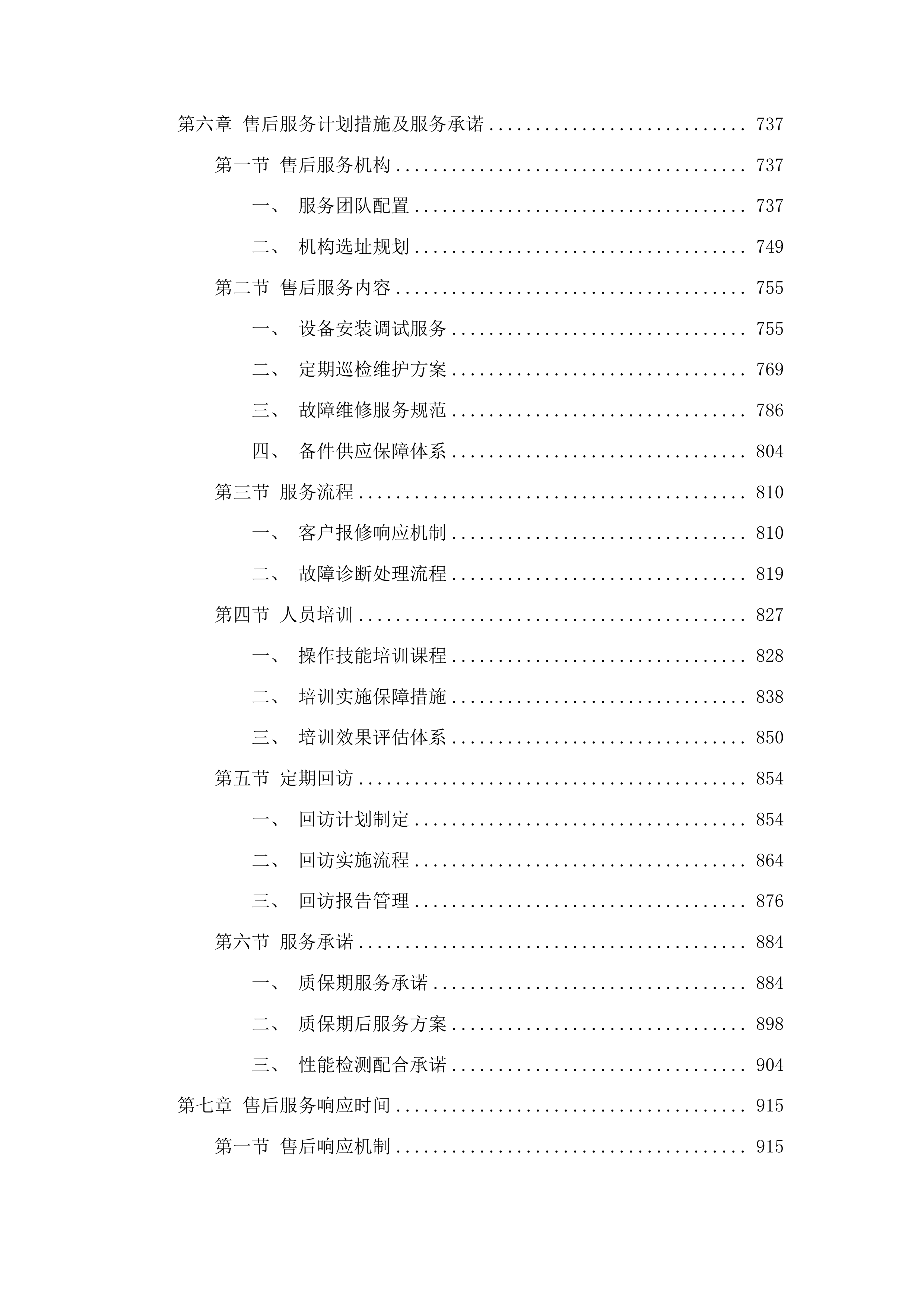 医疗设备更新项目投标方案.docx 第4页