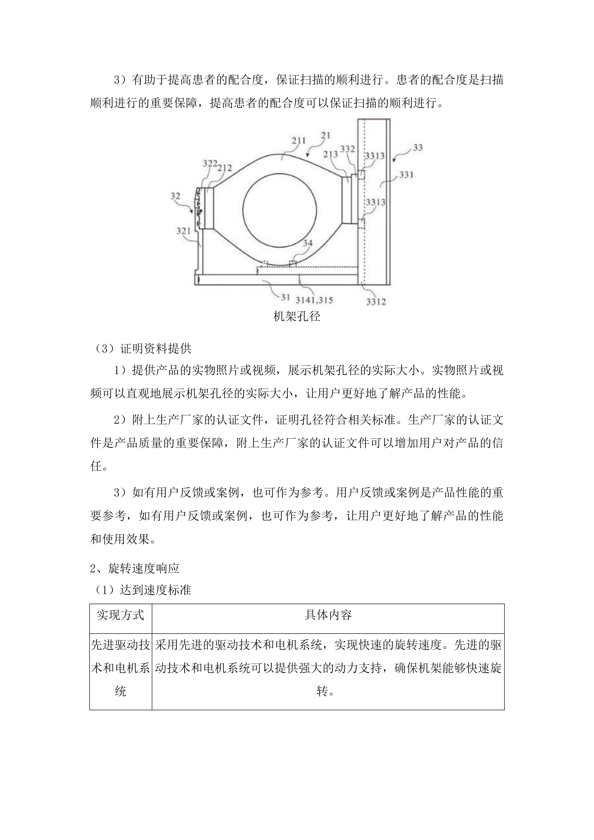 医疗设备更新项目投标方案.docx 第12页