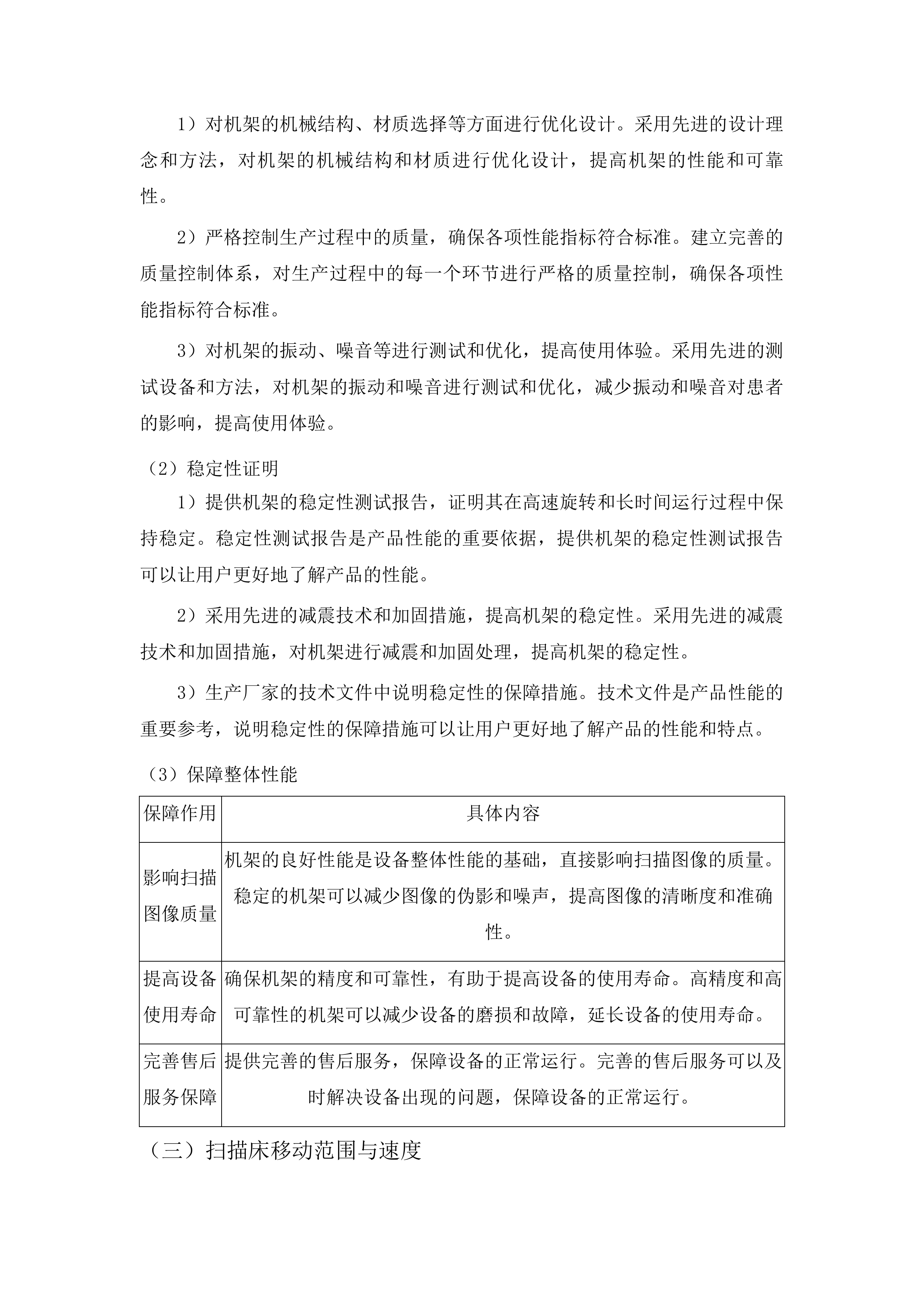 医疗设备更新项目投标方案.docx 第14页