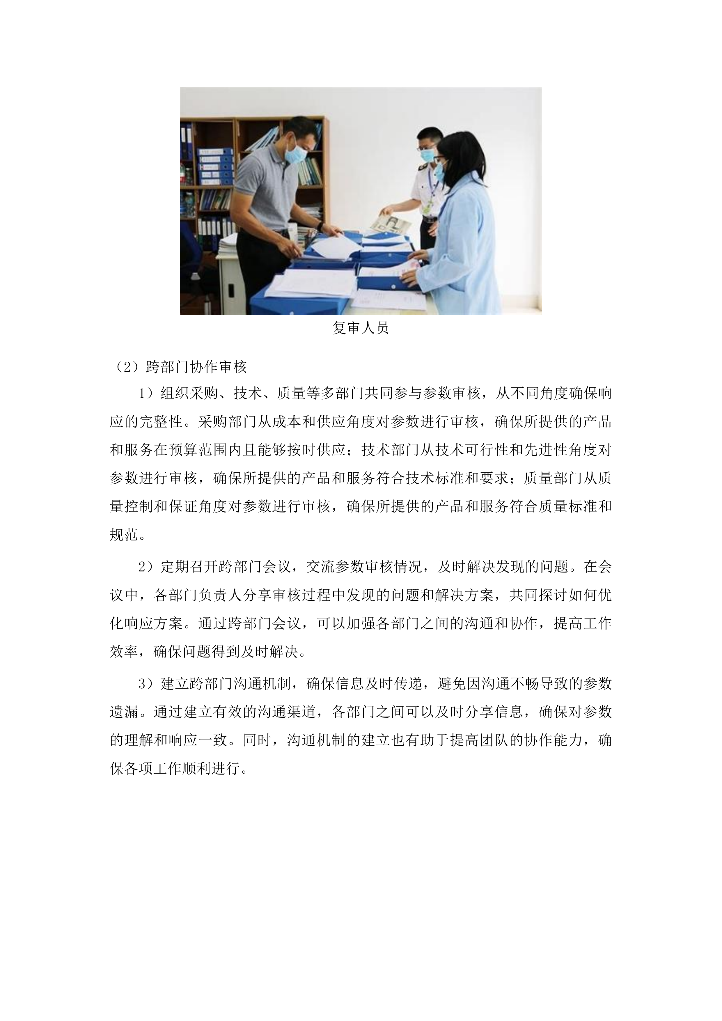 南华大学附属南华医院配方颗粒采购配送服务项目重新立项投标方案.docx 第8页
